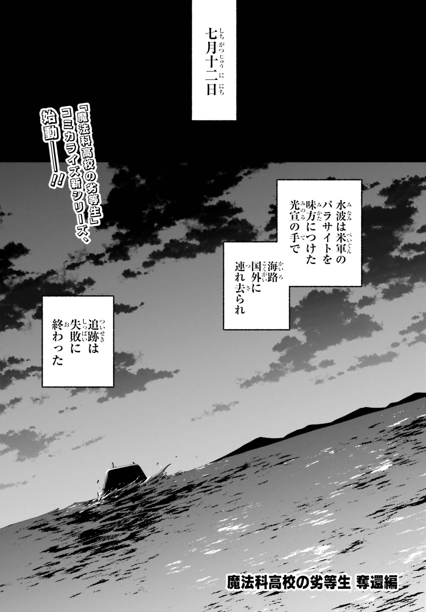 魔法科高校の劣等生 奪還編 第1話 - 1