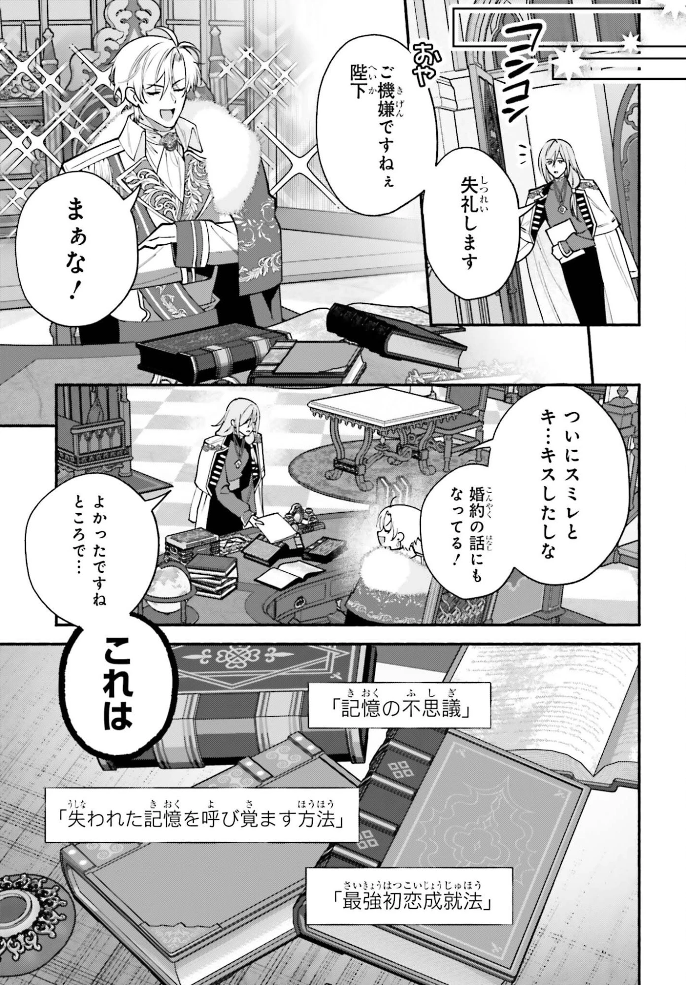 前世が伝説の大魔女だった不遇聖女は皇帝陛下に溺愛されています 第18話 - 11