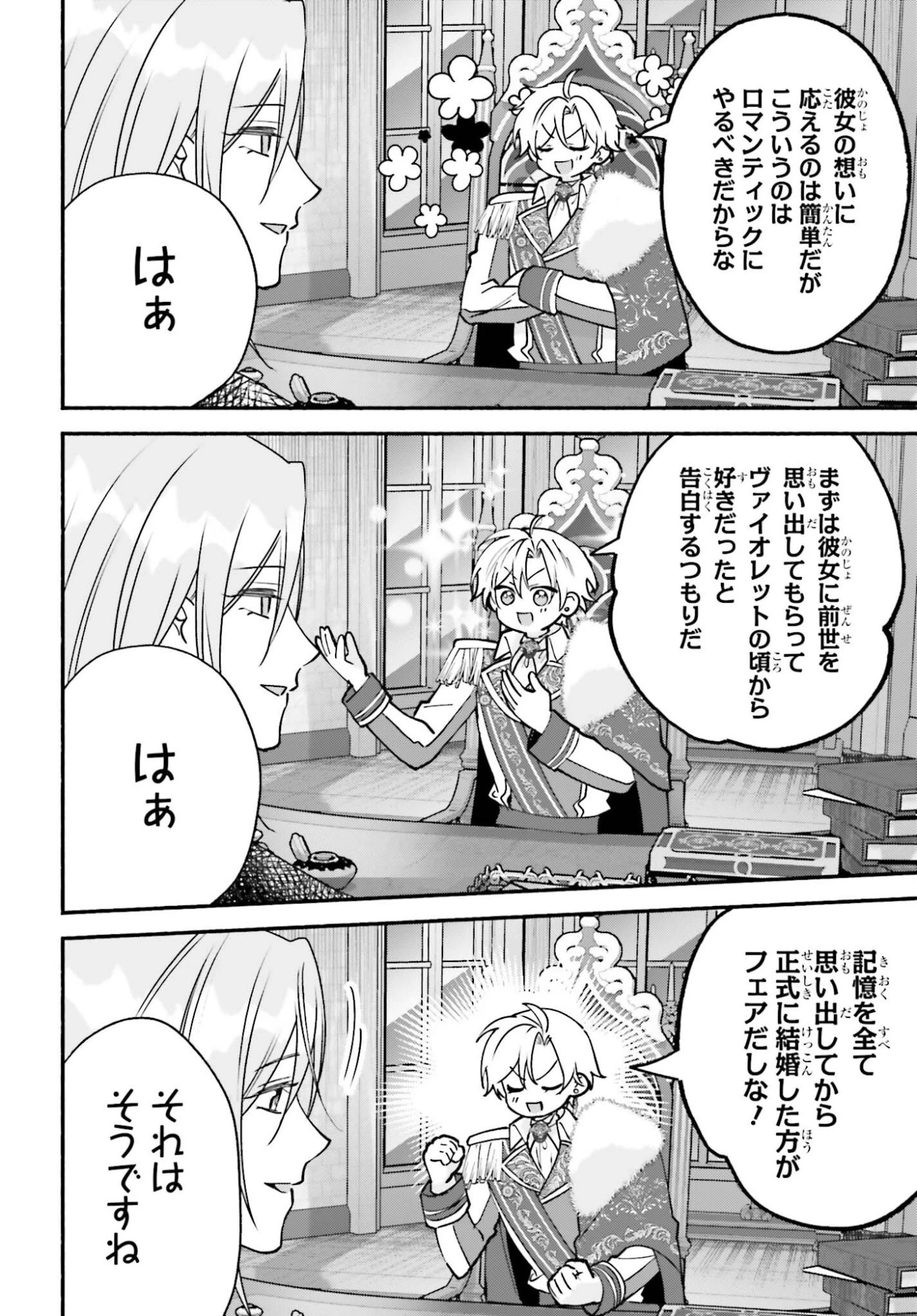 前世が伝説の大魔女だった不遇聖女は皇帝陛下に溺愛されています 第18話 - 12