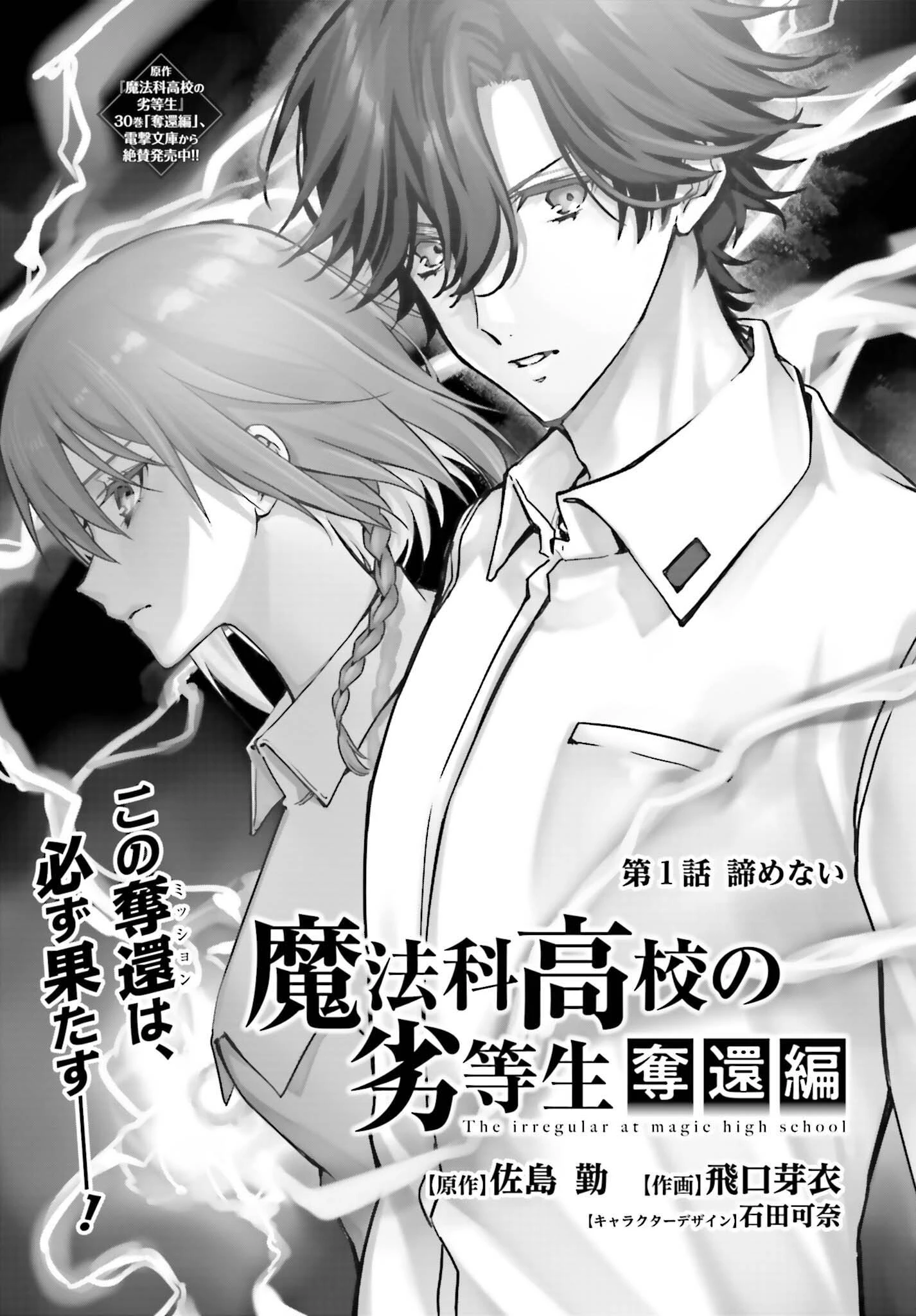 魔法科高校の劣等生 奪還編 第1話 - 3