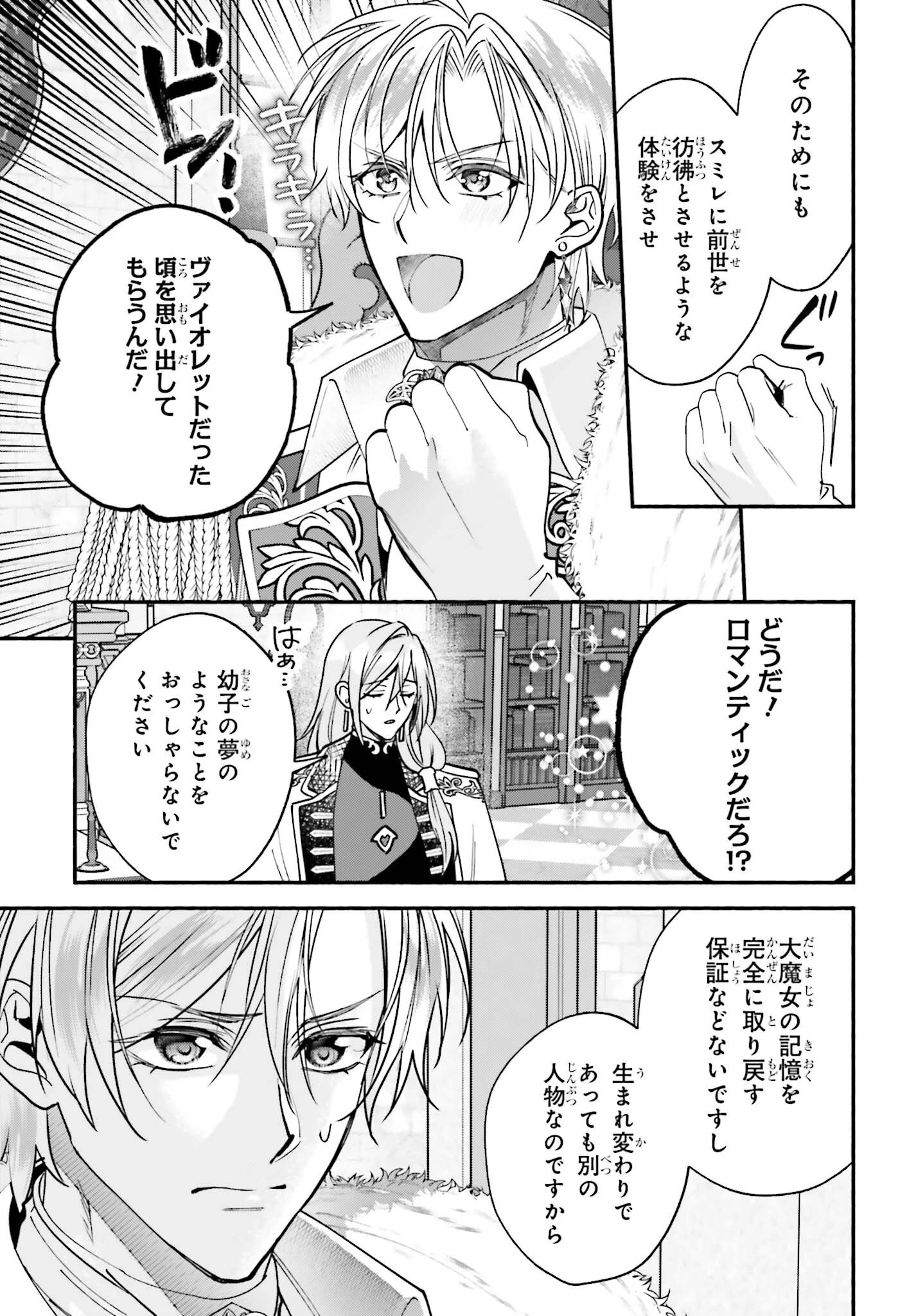 前世が伝説の大魔女だった不遇聖女は皇帝陛下に溺愛されています 第18話 - 13