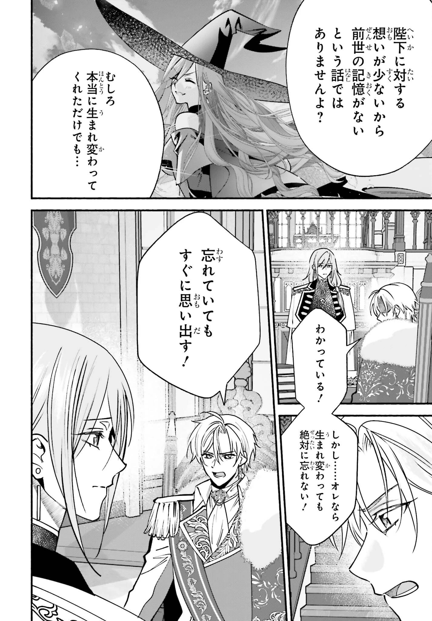 前世が伝説の大魔女だった不遇聖女は皇帝陛下に溺愛されています 第18話 - 14