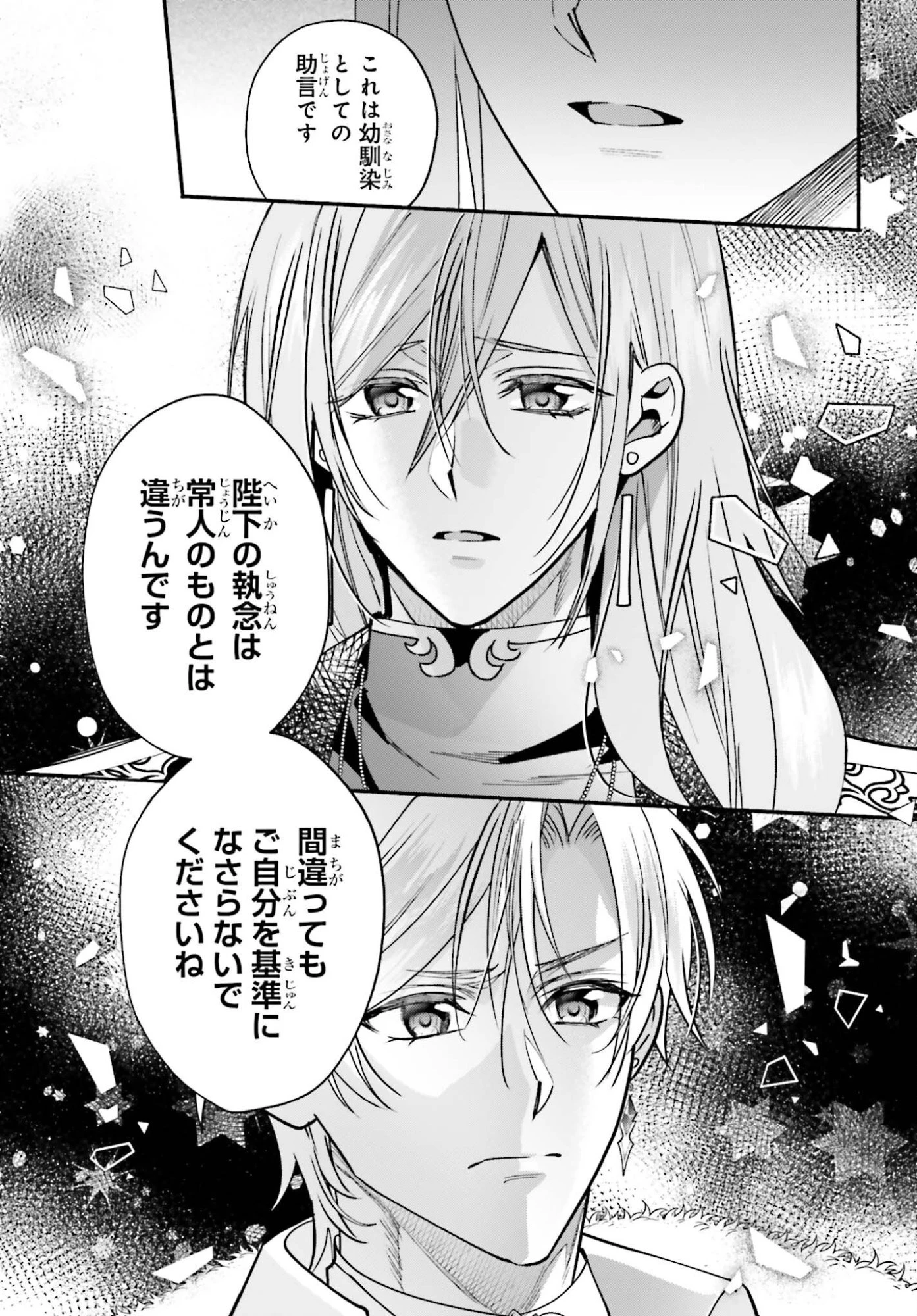 前世が伝説の大魔女だった不遇聖女は皇帝陛下に溺愛されています 第18話 - 15