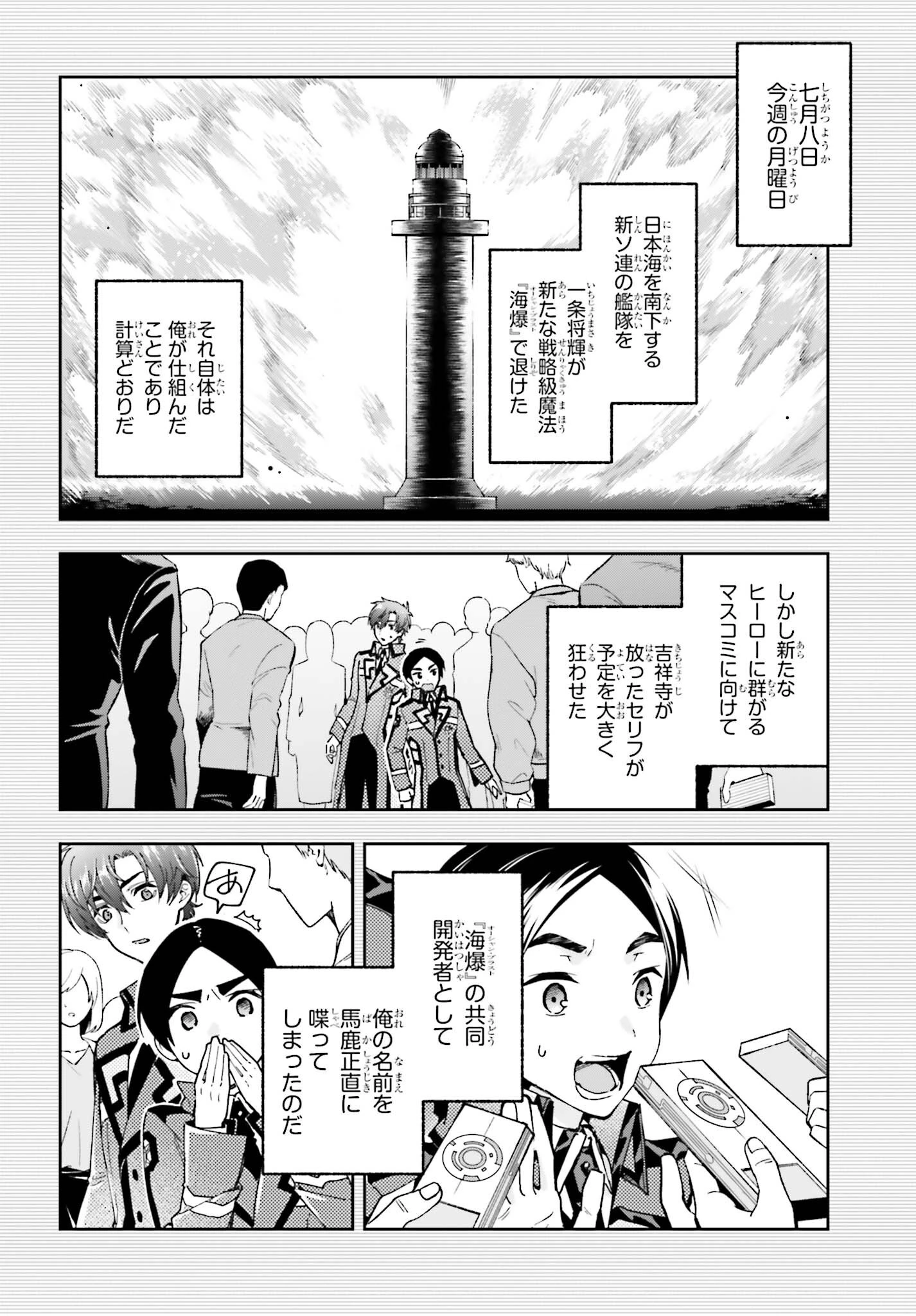魔法科高校の劣等生 奪還編 第1話 - 6