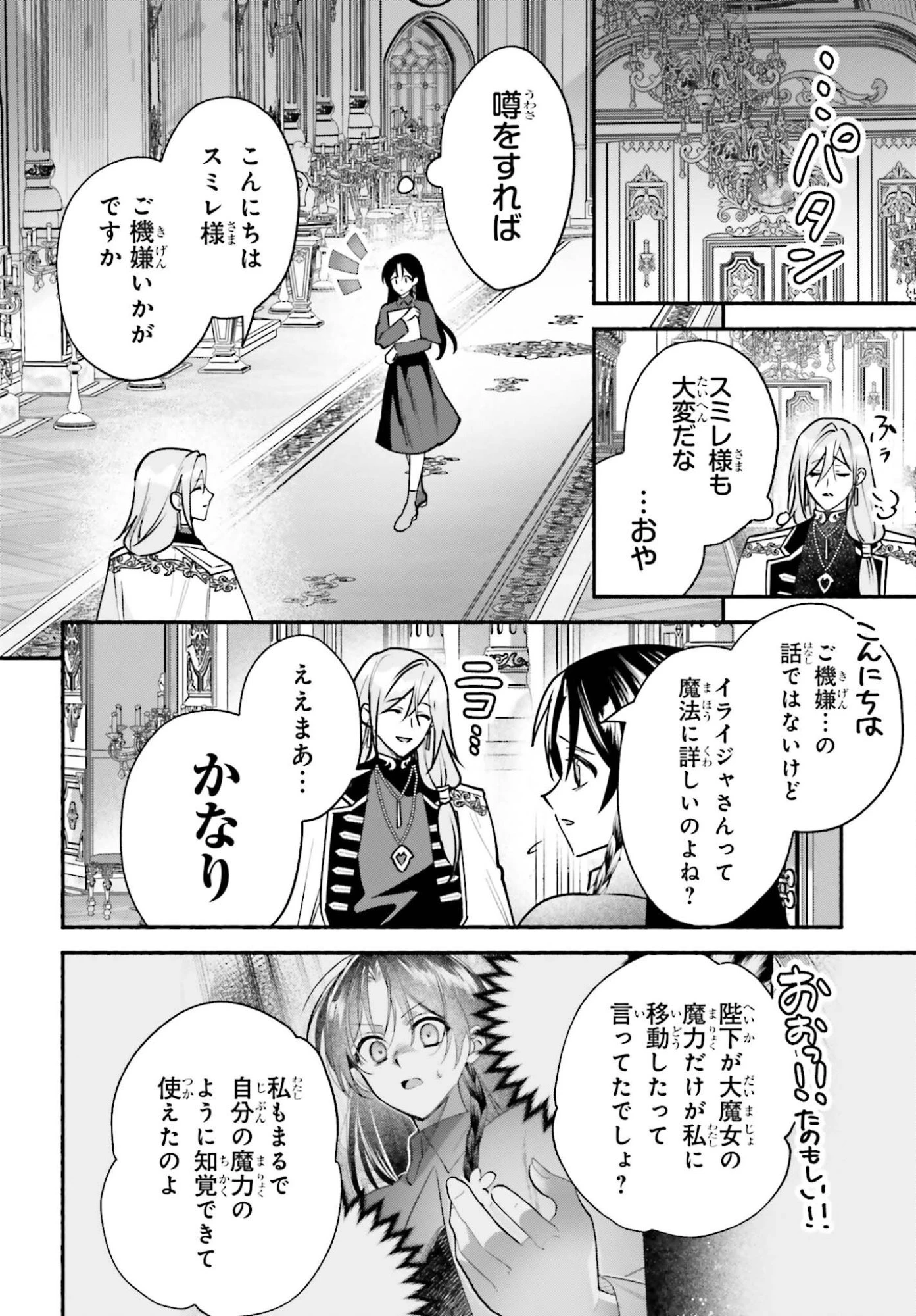 前世が伝説の大魔女だった不遇聖女は皇帝陛下に溺愛されています 第18話 - 16