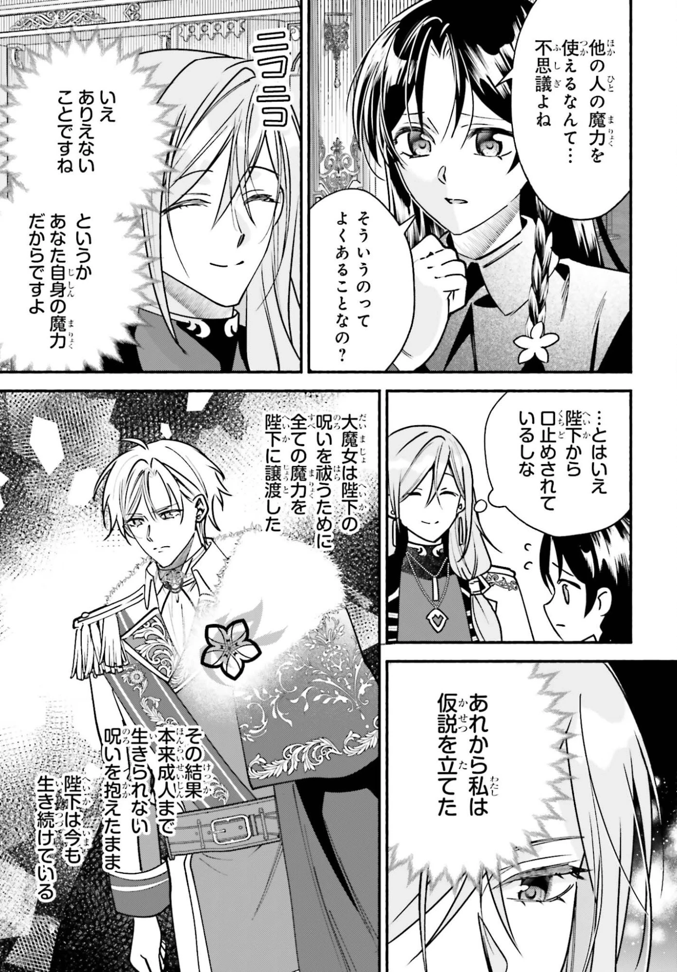 前世が伝説の大魔女だった不遇聖女は皇帝陛下に溺愛されています 第18話 - 17