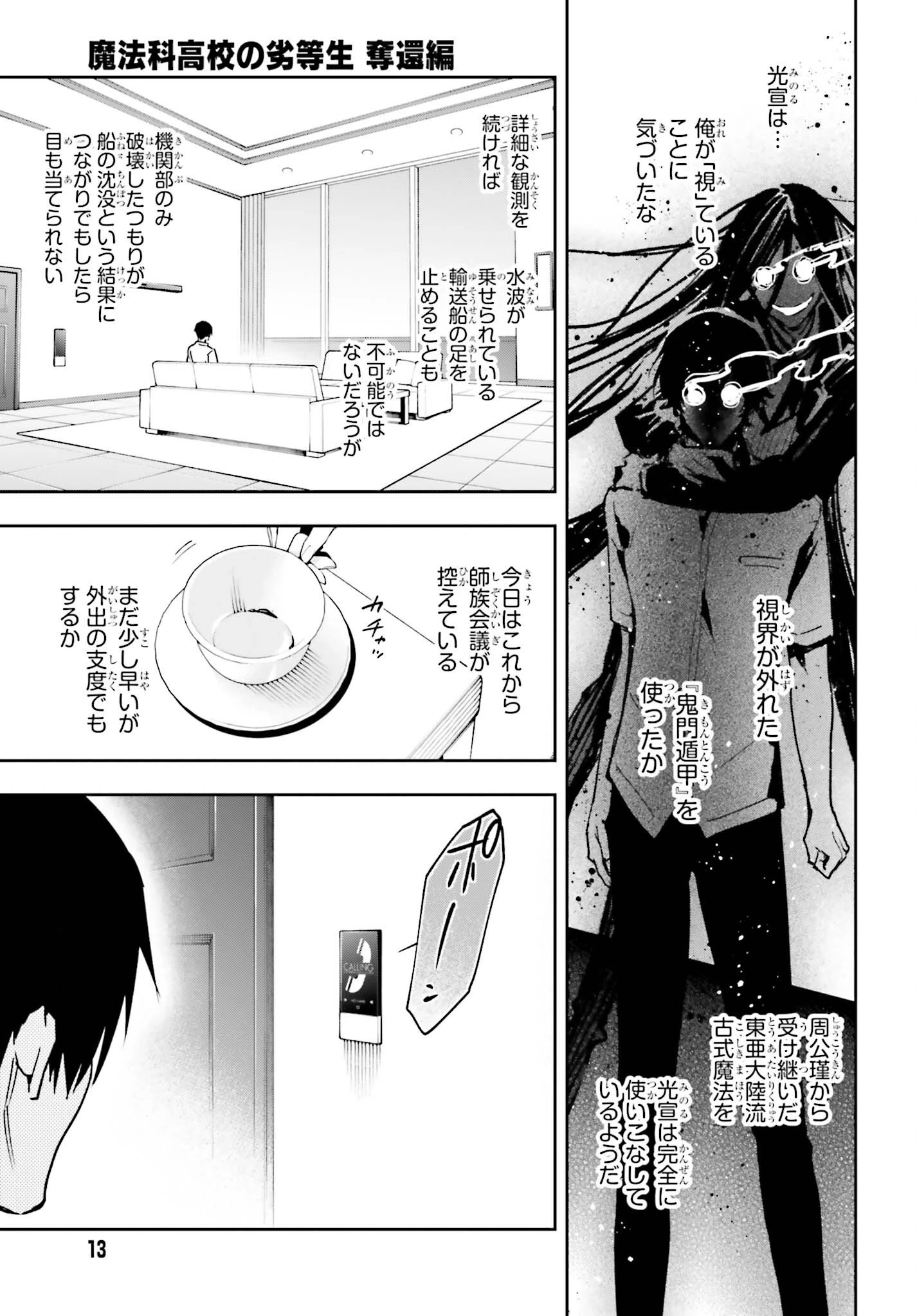 魔法科高校の劣等生 奪還編 第1話 - 9