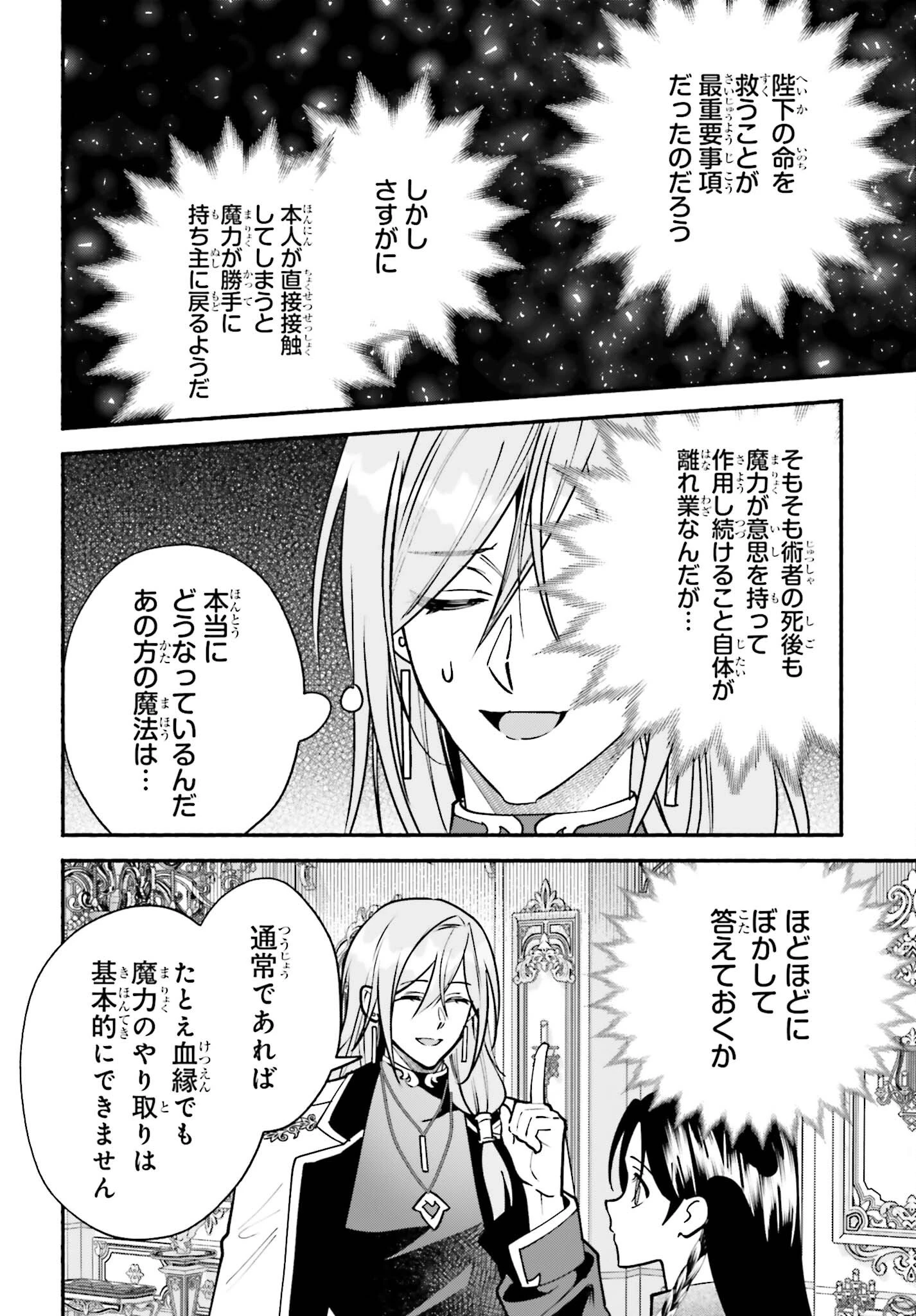 前世が伝説の大魔女だった不遇聖女は皇帝陛下に溺愛されています 第18話 - 18
