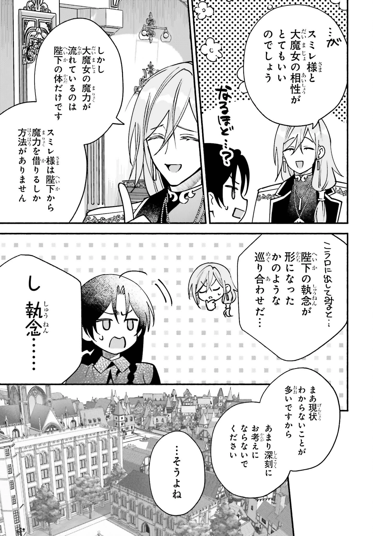 前世が伝説の大魔女だった不遇聖女は皇帝陛下に溺愛されています 第18話 - 19