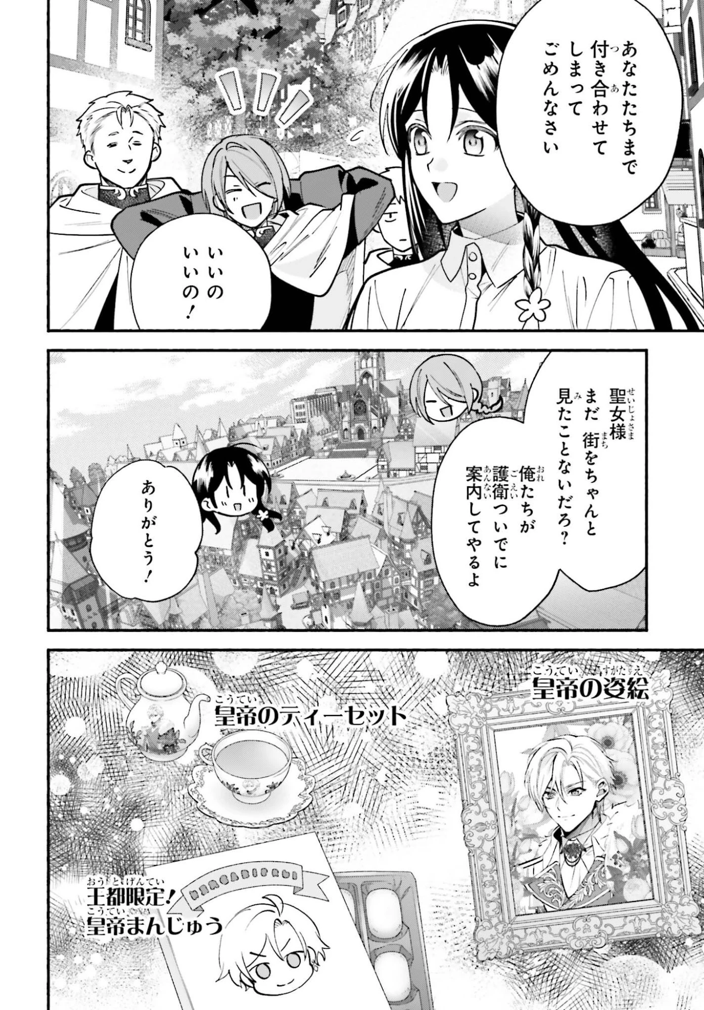 前世が伝説の大魔女だった不遇聖女は皇帝陛下に溺愛されています 第18話 - 20