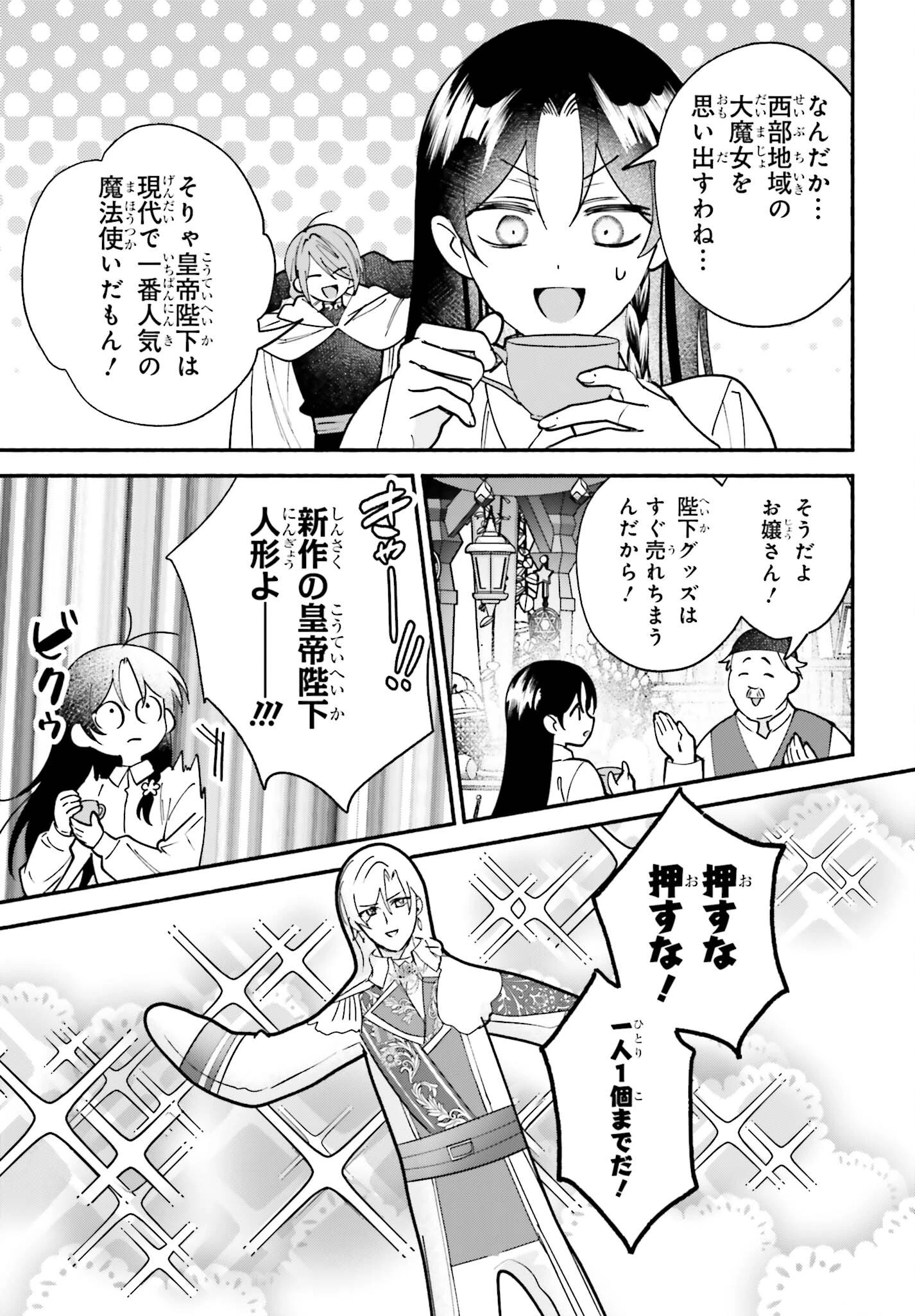 前世が伝説の大魔女だった不遇聖女は皇帝陛下に溺愛されています 第18話 - 21
