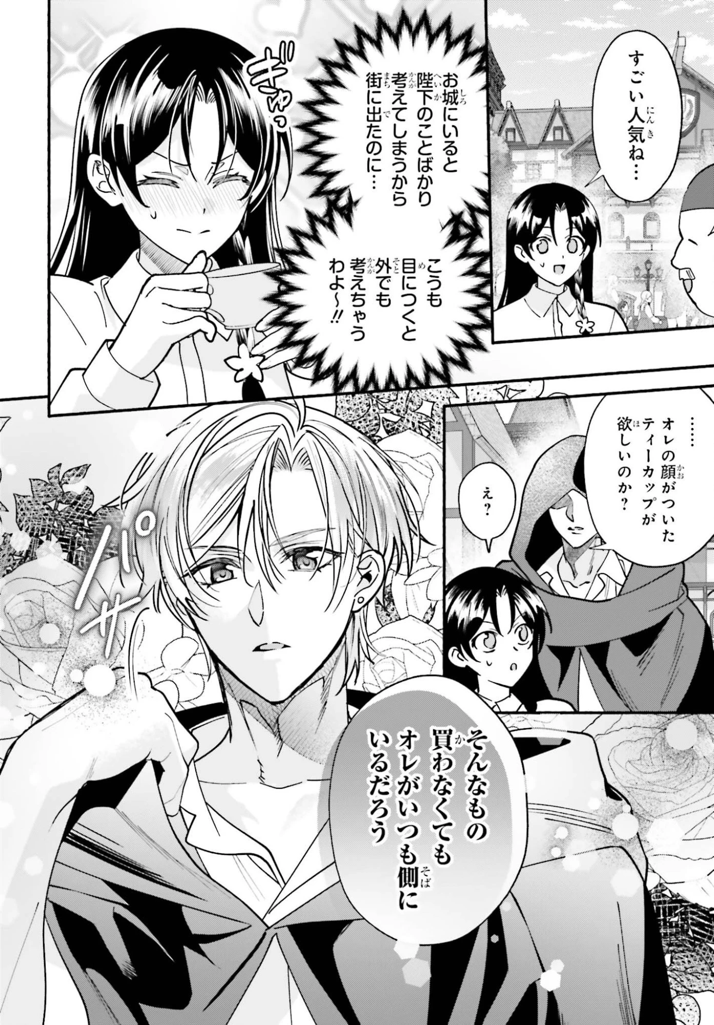 前世が伝説の大魔女だった不遇聖女は皇帝陛下に溺愛されています 第18話 - 22