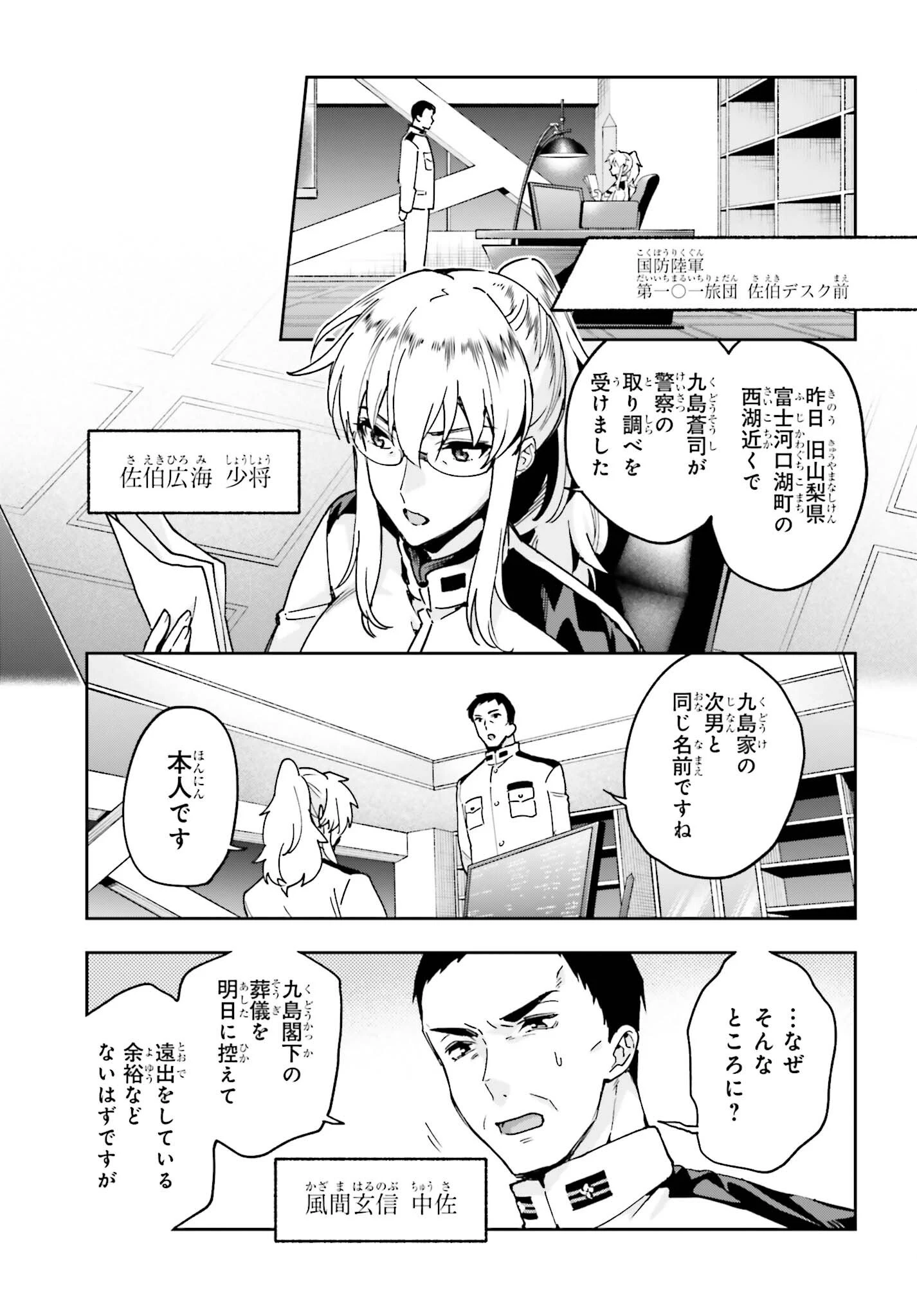 魔法科高校の劣等生 奪還編 第1話 - 15