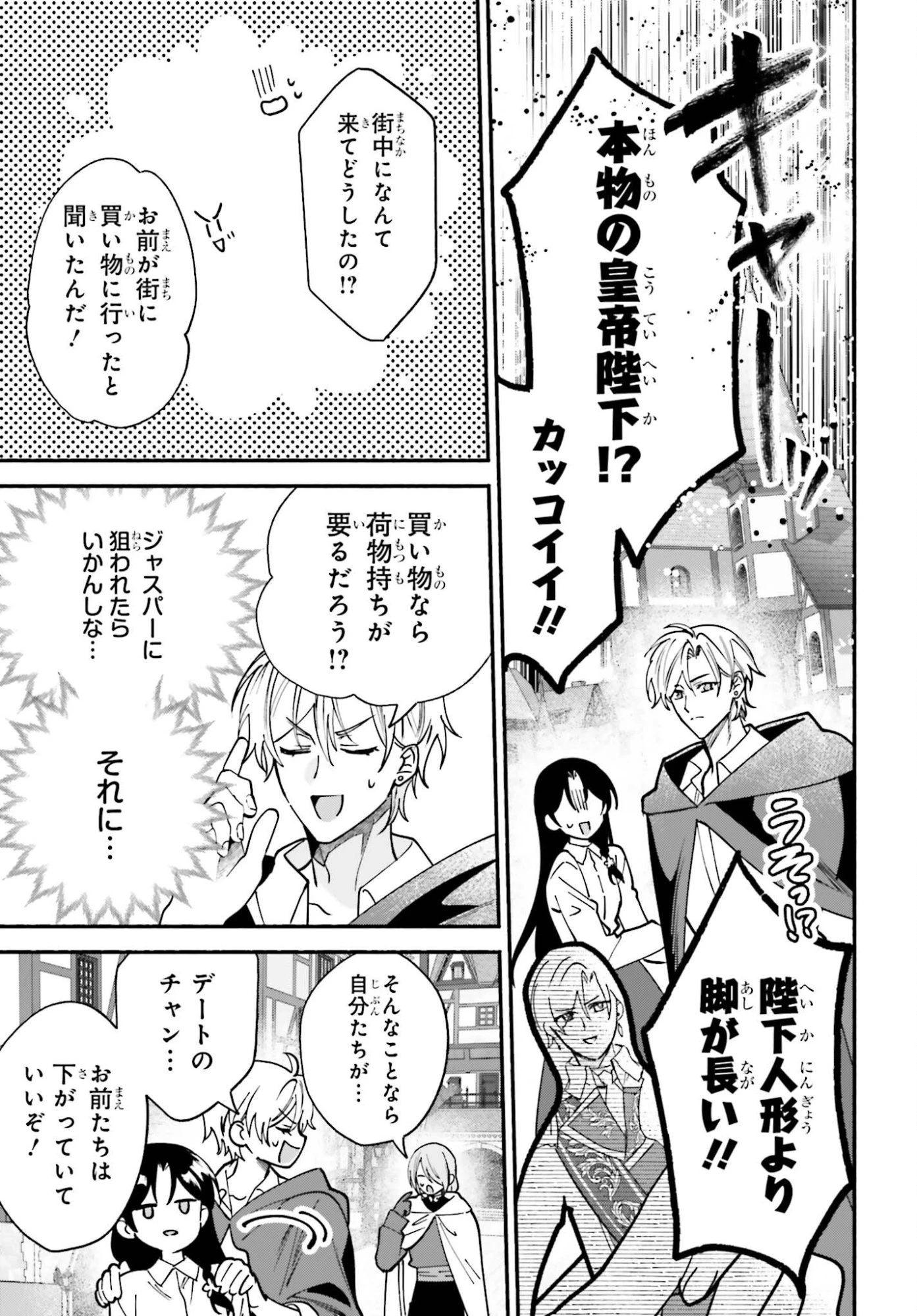 前世が伝説の大魔女だった不遇聖女は皇帝陛下に溺愛されています 第18話 - 23