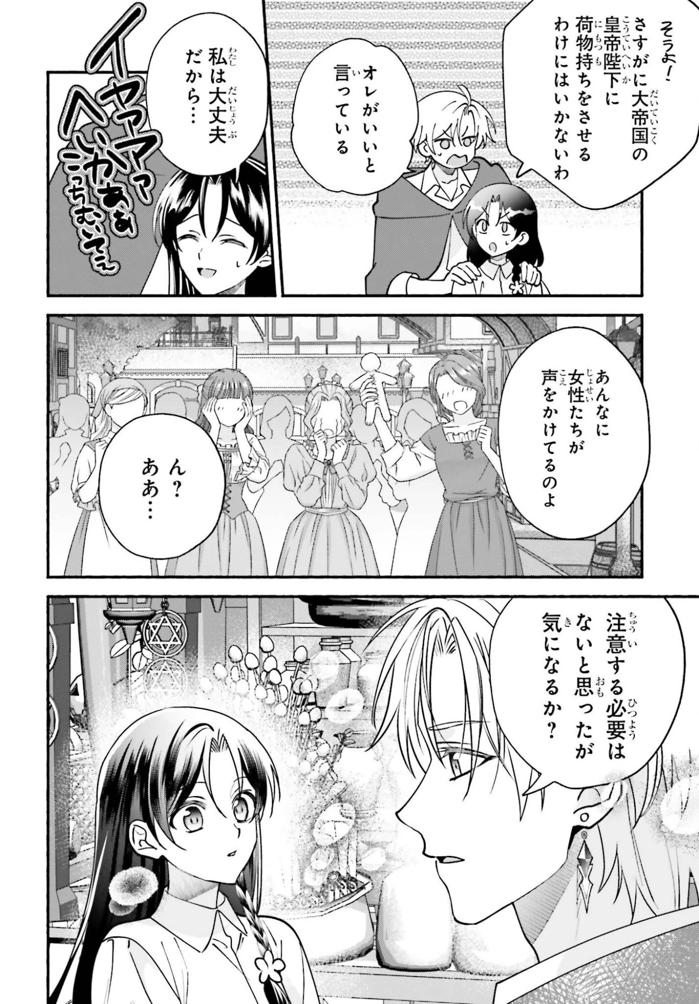 前世が伝説の大魔女だった不遇聖女は皇帝陛下に溺愛されています 第18話 - 24