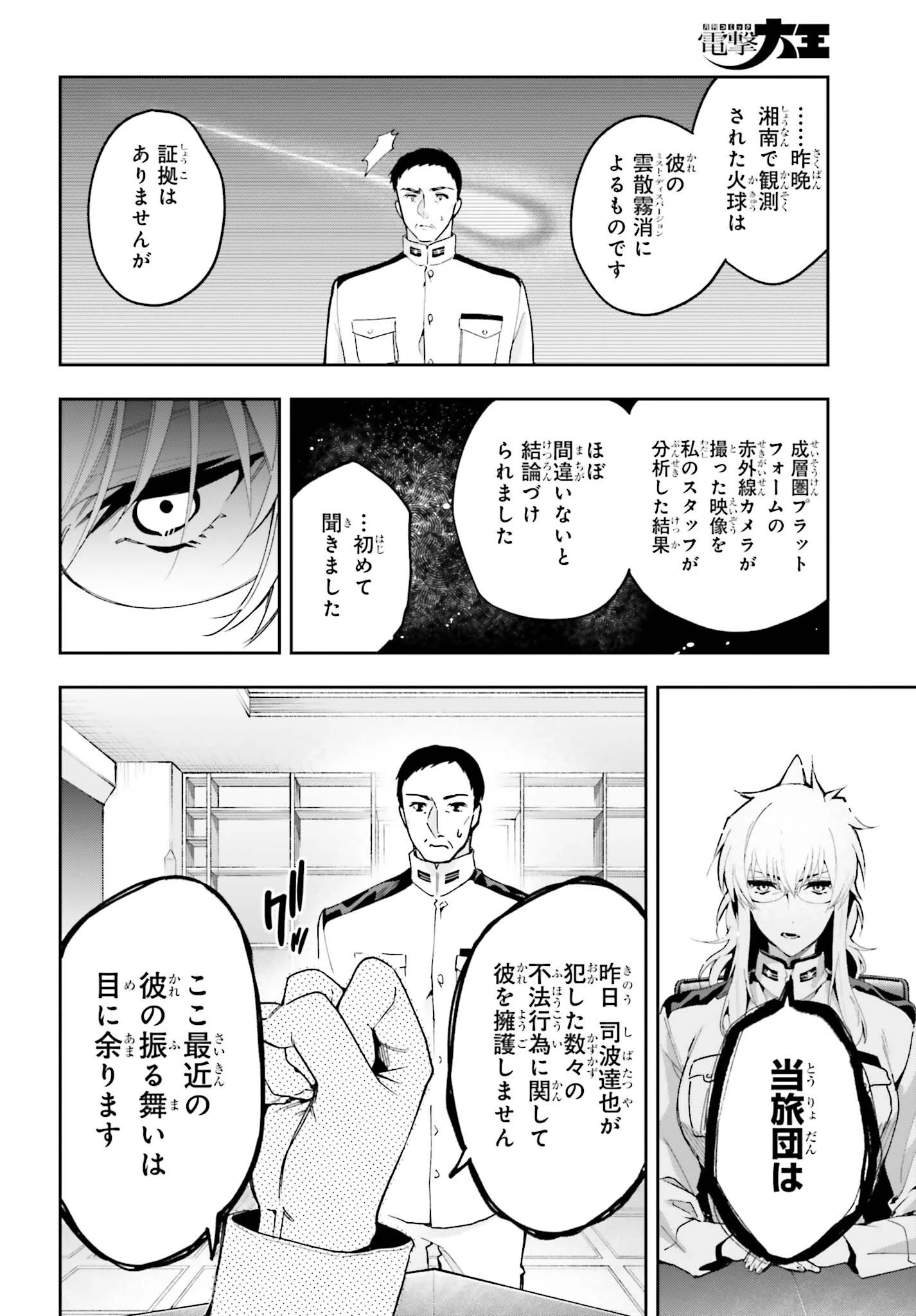 魔法科高校の劣等生 奪還編 第1話 - 18