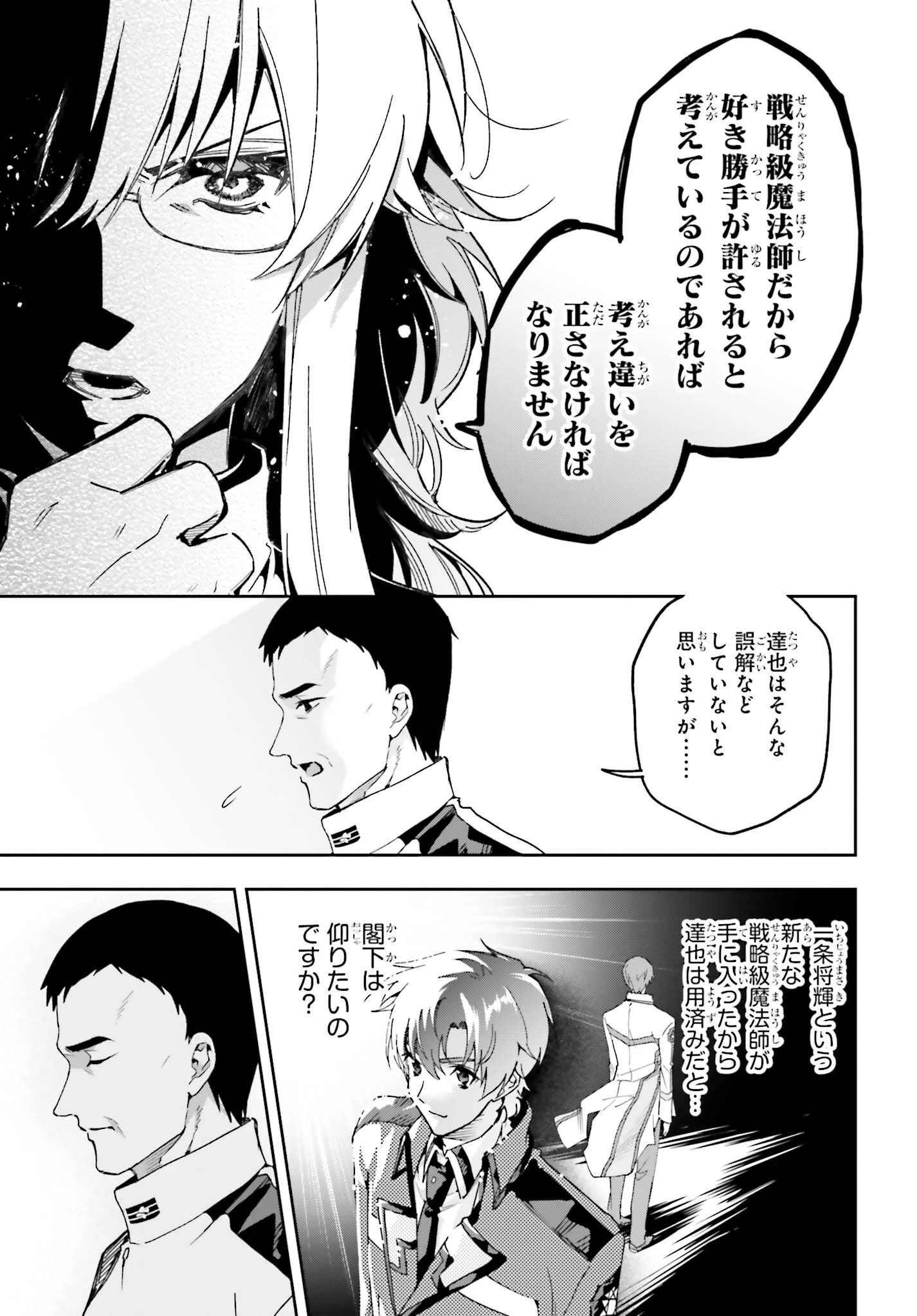 魔法科高校の劣等生 奪還編 第1話 - 19