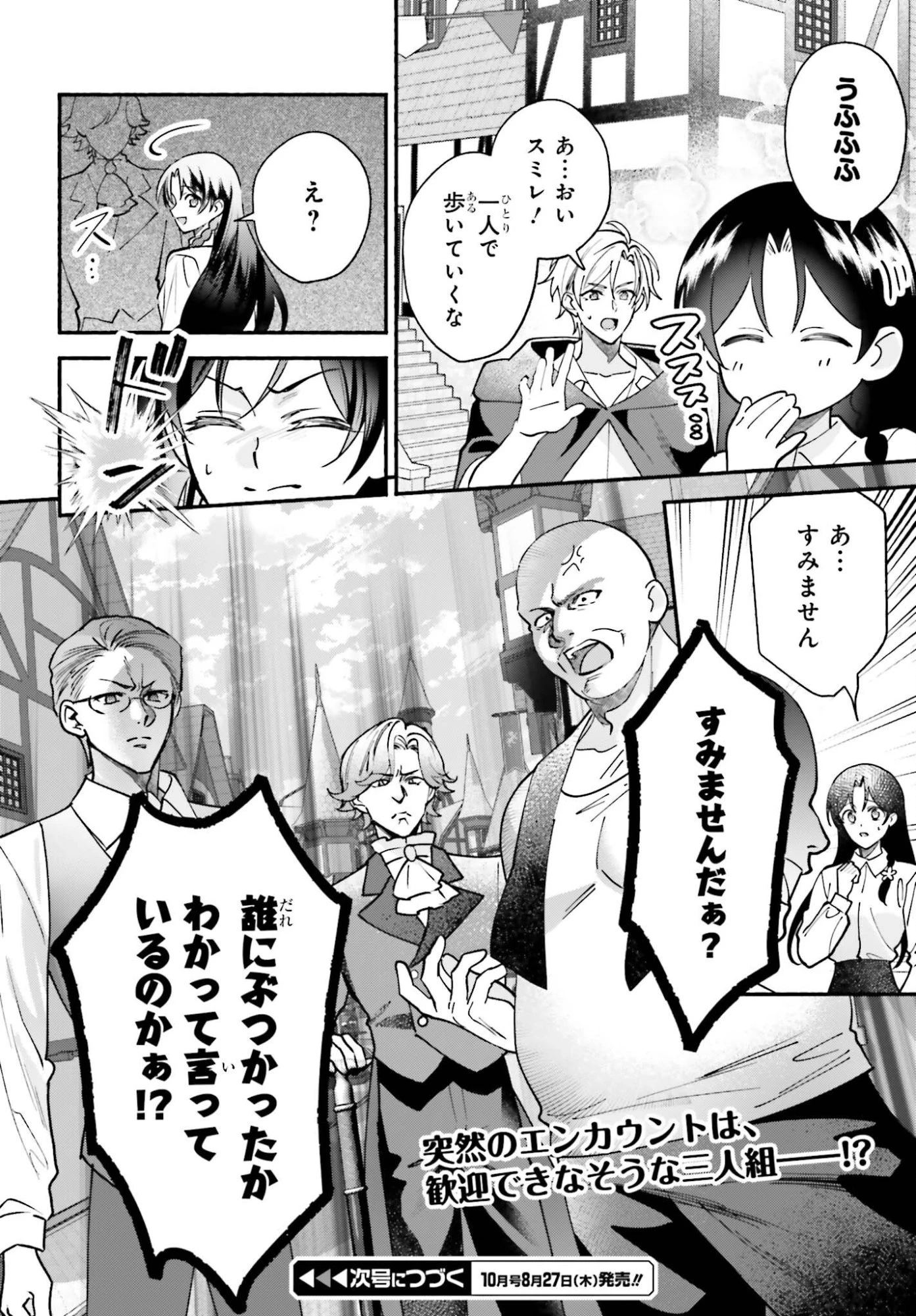 前世が伝説の大魔女だった不遇聖女は皇帝陛下に溺愛されています 第18話 - 26