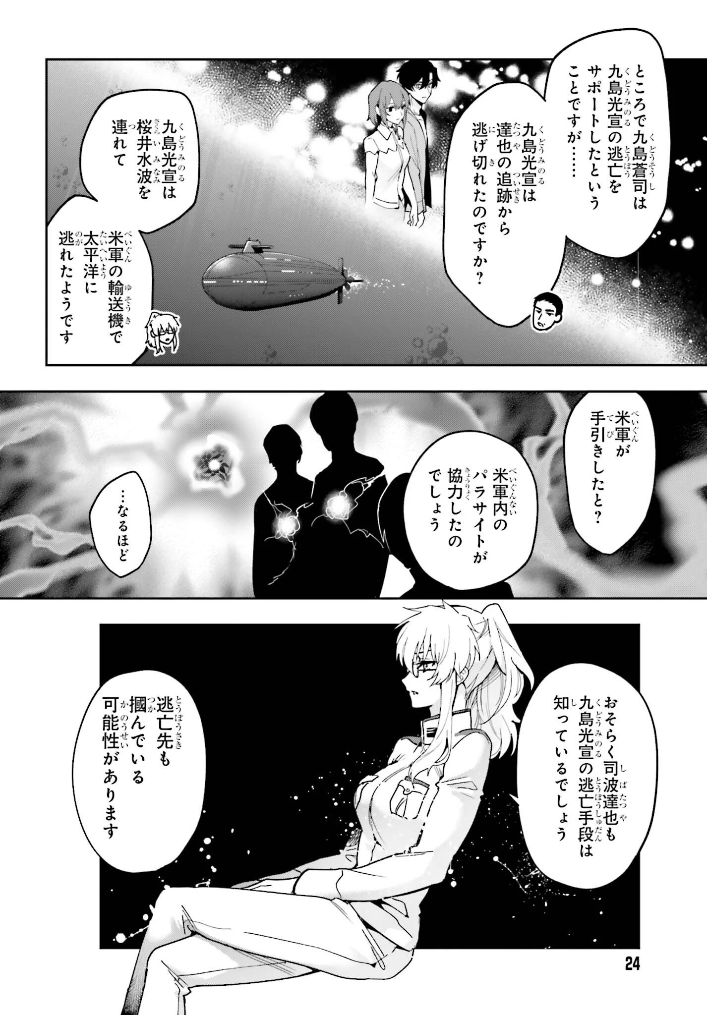 魔法科高校の劣等生 奪還編 第1話 - 20