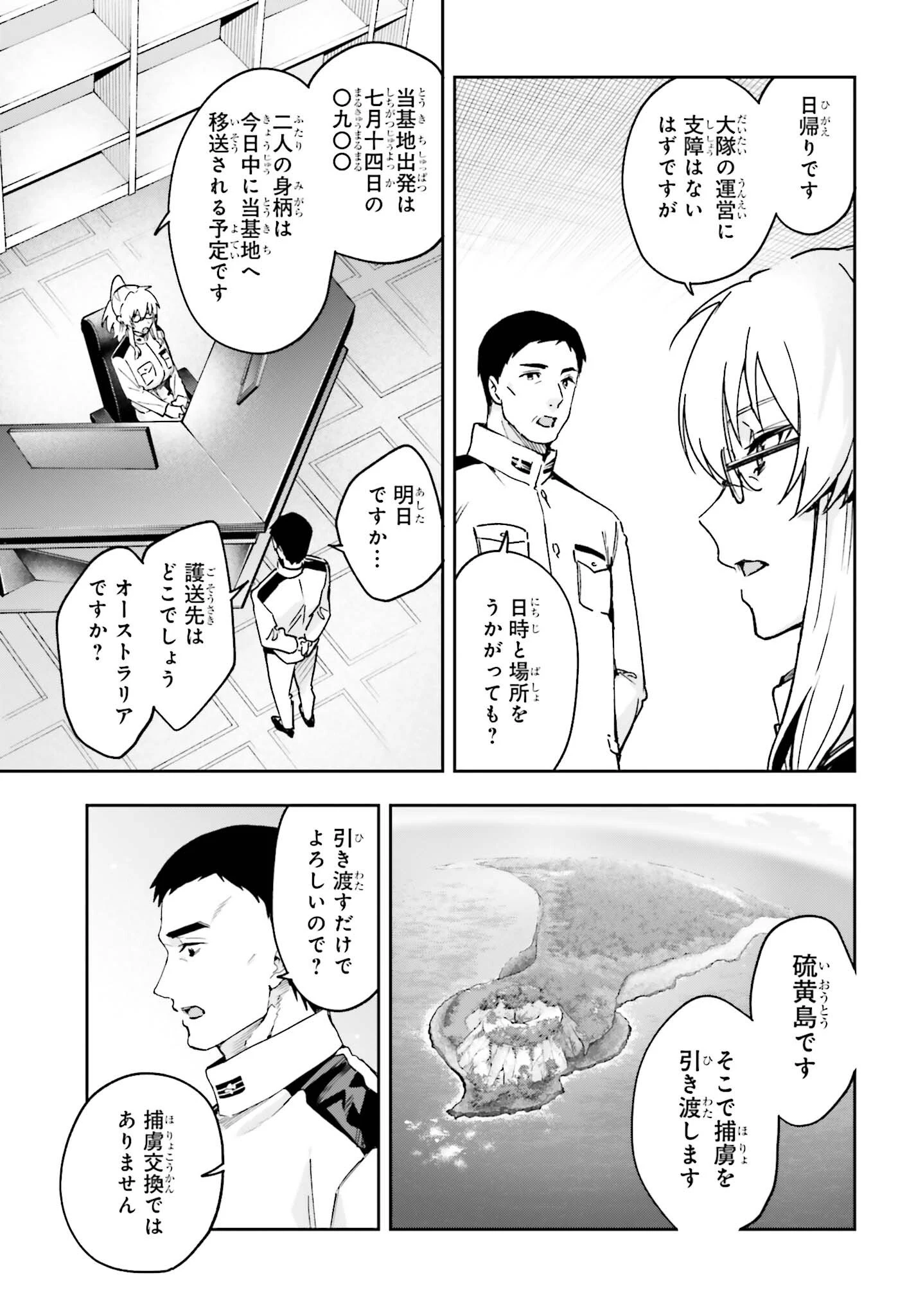 魔法科高校の劣等生 奪還編 第1話 - 25