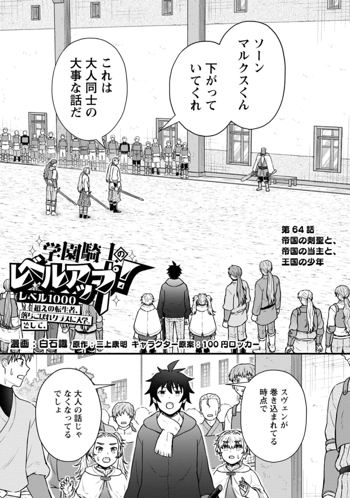 学園騎士のレベルアップ! 第64話 - 1