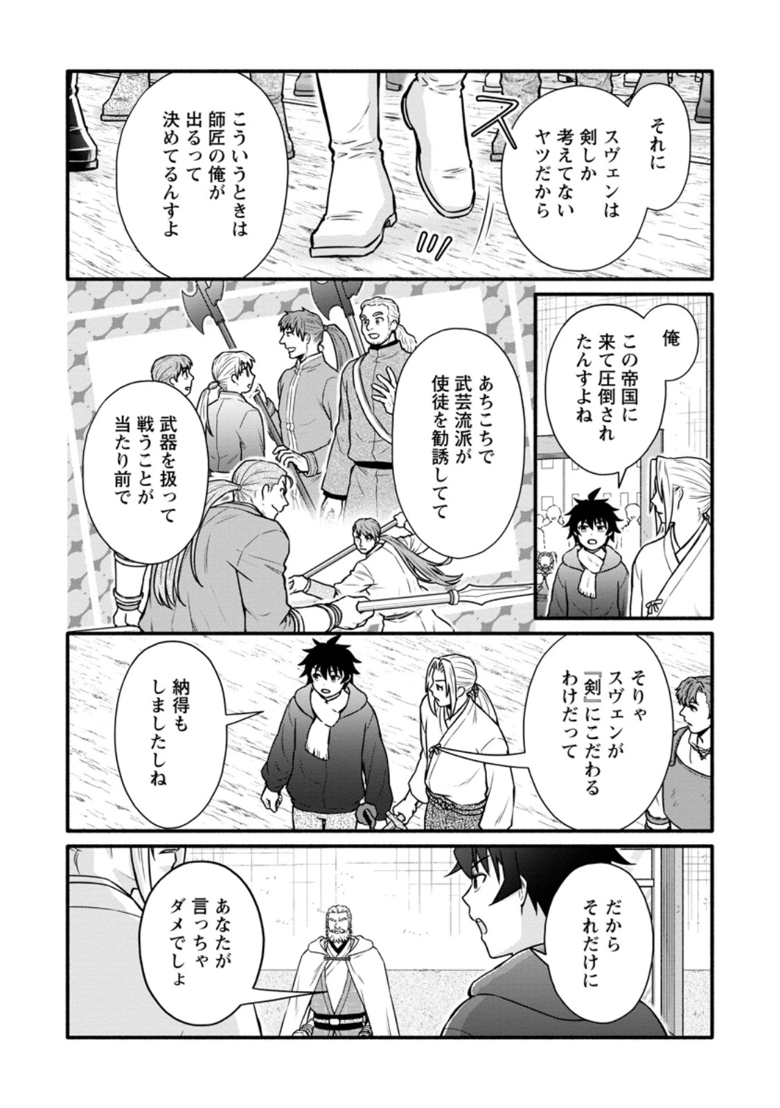 学園騎士のレベルアップ! 第64話 - 2