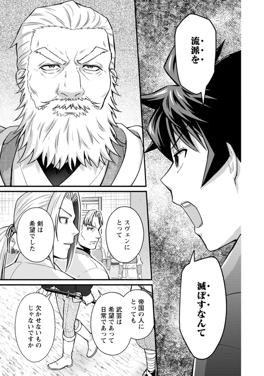 学園騎士のレベルアップ! 第64話 - 3