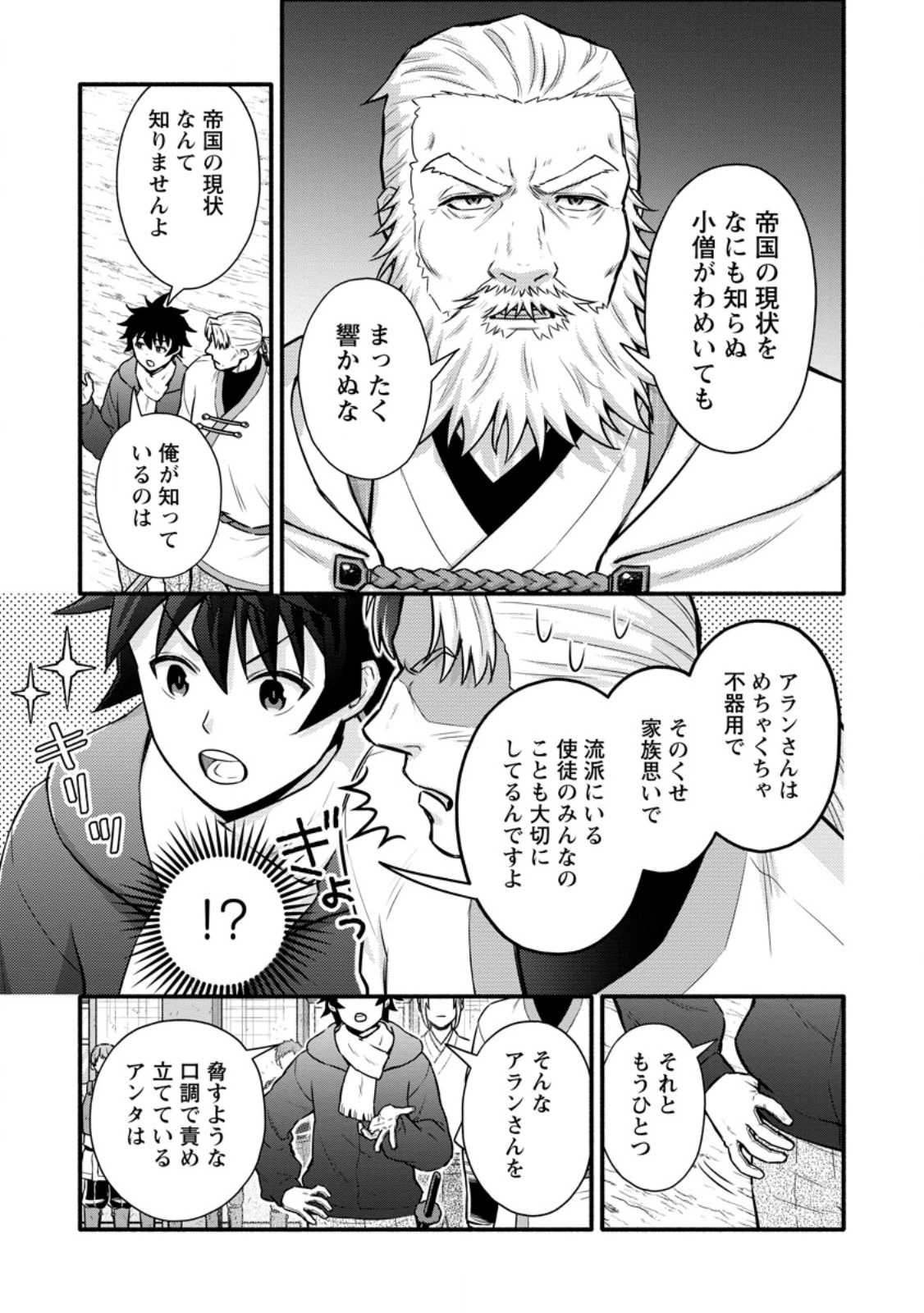 学園騎士のレベルアップ! 第64話 - 5