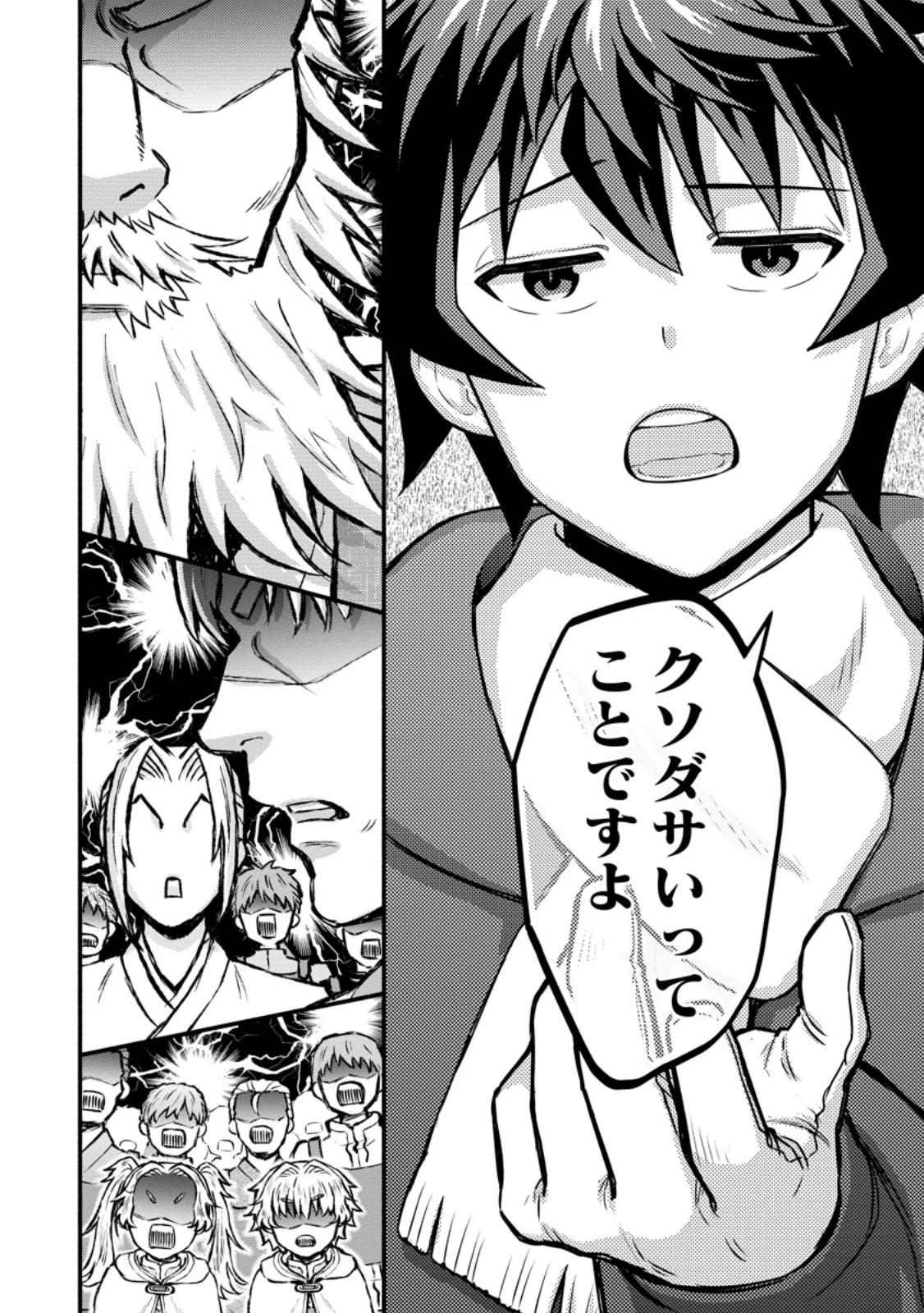 学園騎士のレベルアップ! 第64話 - 6