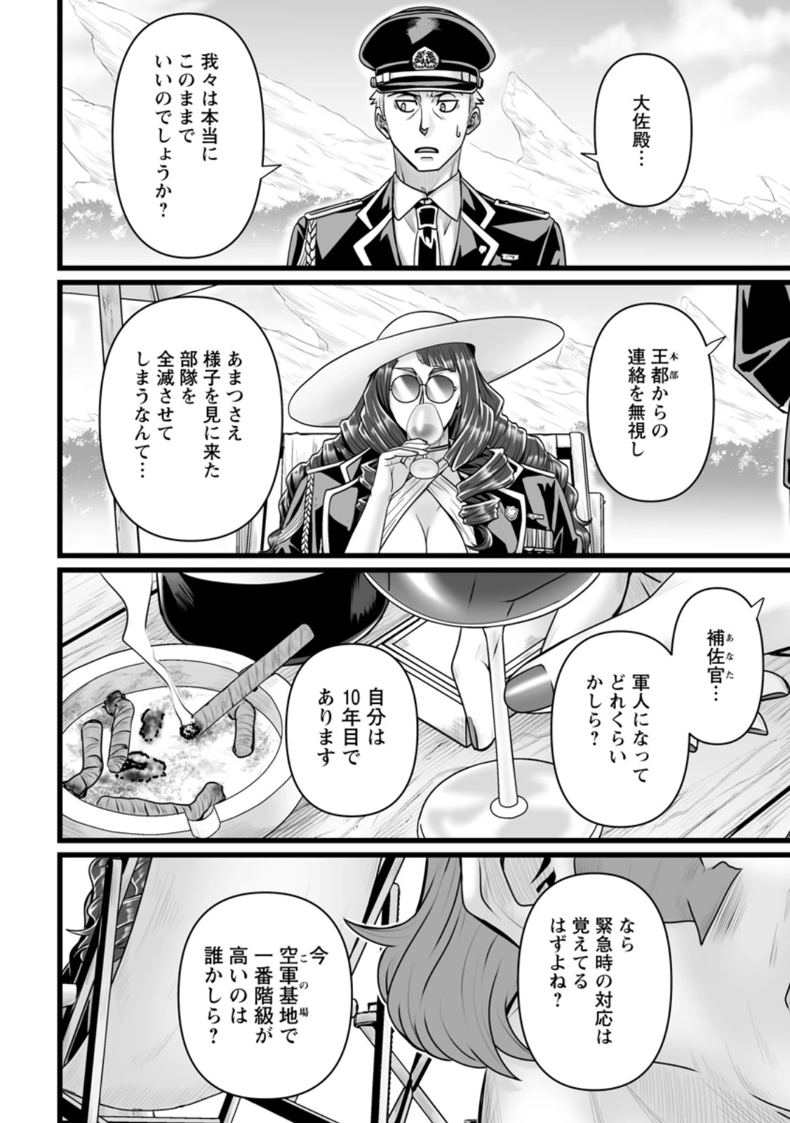 異世界で 上前はねて 生きていく~再生魔法使いのゆるふわ人材派遣生活~ 第60話 - 2
