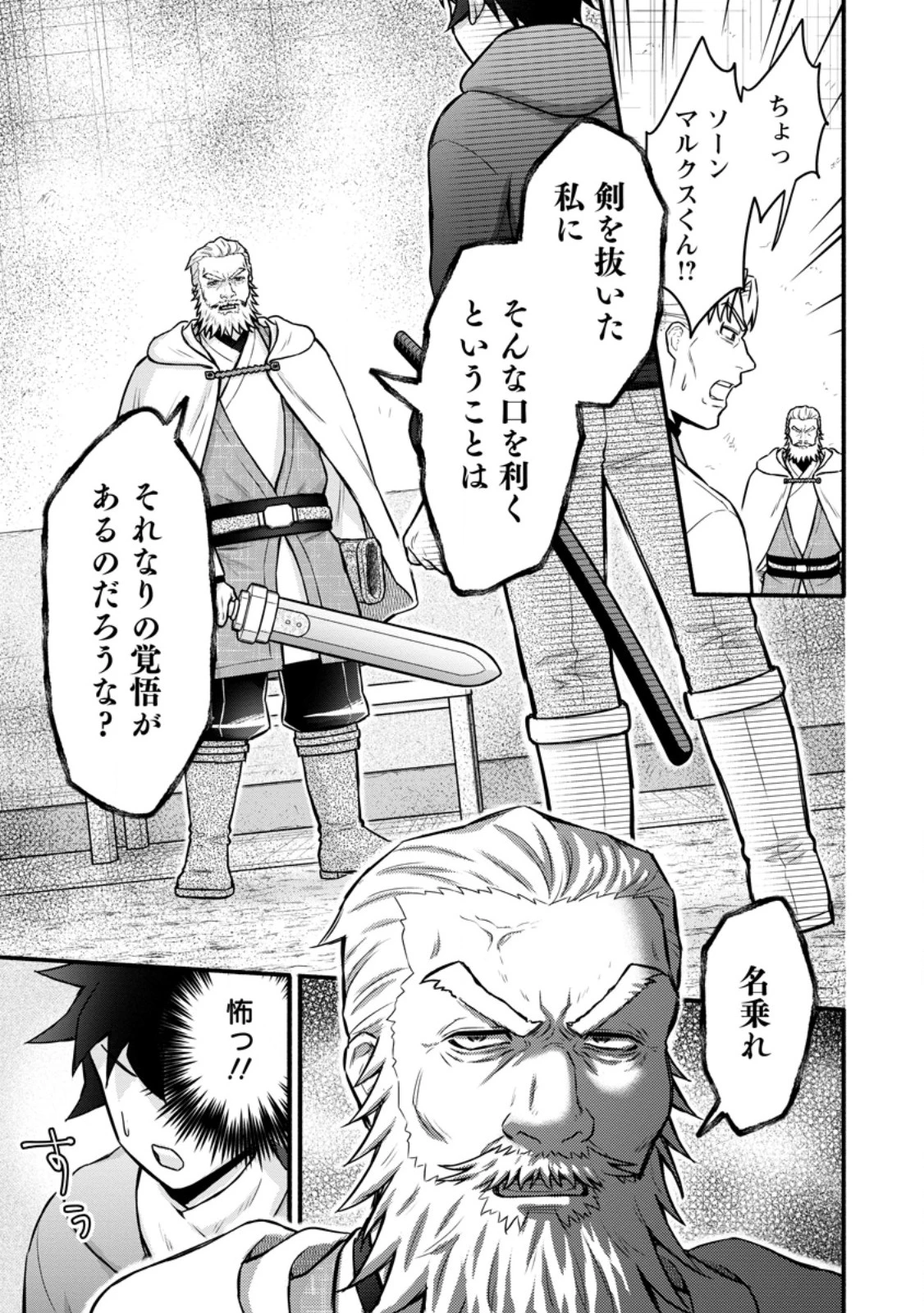 学園騎士のレベルアップ! 第64話 - 7