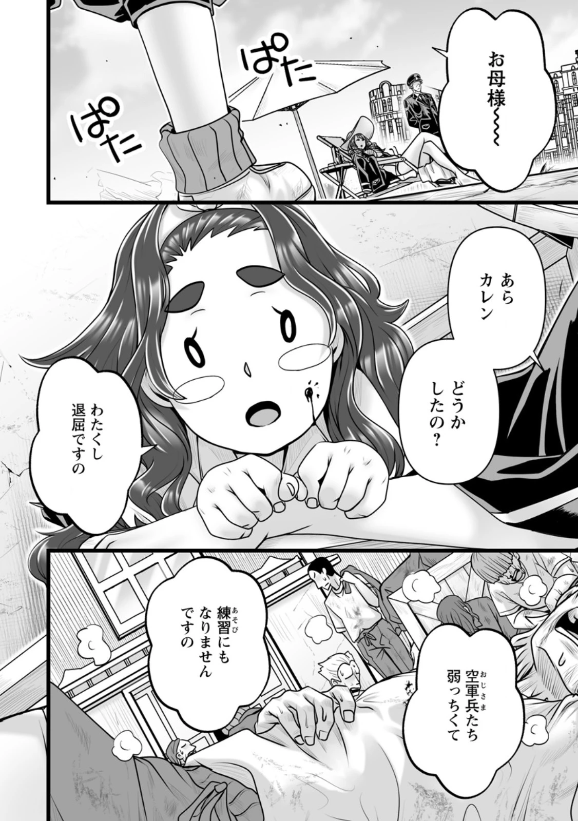 異世界で 上前はねて 生きていく~再生魔法使いのゆるふわ人材派遣生活~ 第60話 - 4