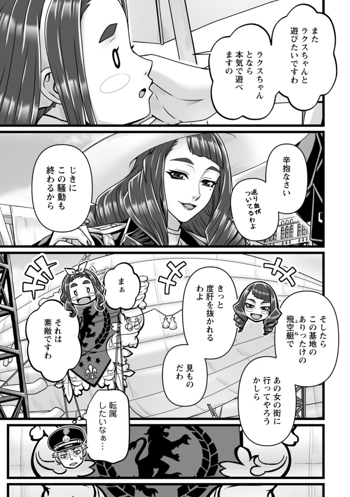 異世界で 上前はねて 生きていく~再生魔法使いのゆるふわ人材派遣生活~ 第60話 - 5