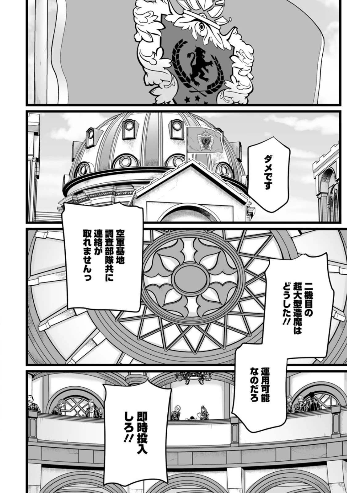 異世界で 上前はねて 生きていく~再生魔法使いのゆるふわ人材派遣生活~ 第60話 - 6