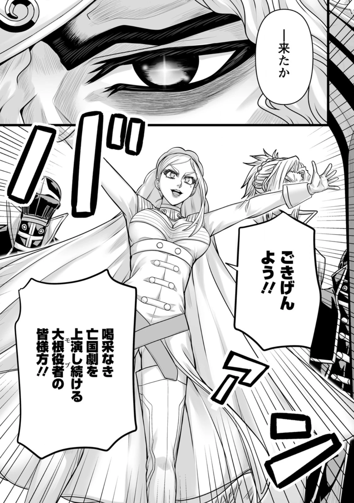 異世界で 上前はねて 生きていく~再生魔法使いのゆるふわ人材派遣生活~ 第60話 - 9