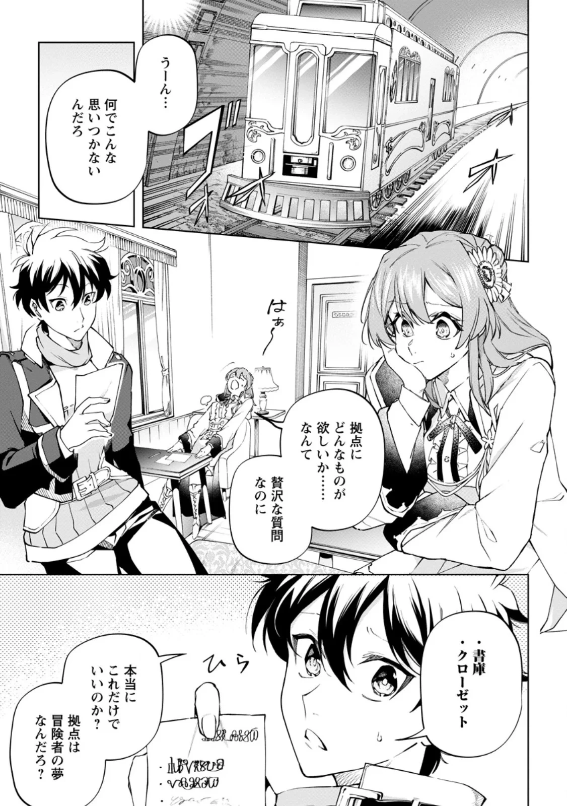 異世界クラフトぐらし～自由気ままな生産職のほのぼのスローライフ～ 第45話 - 1