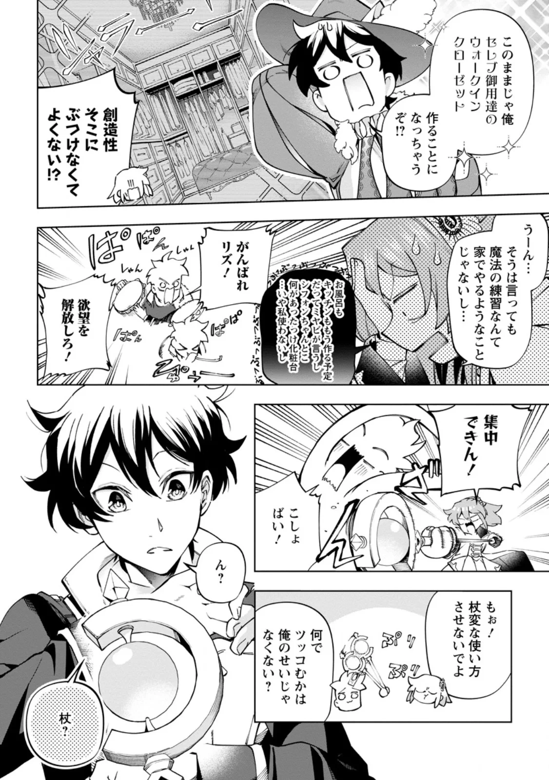 異世界クラフトぐらし～自由気ままな生産職のほのぼのスローライフ～ 第45話 - 2
