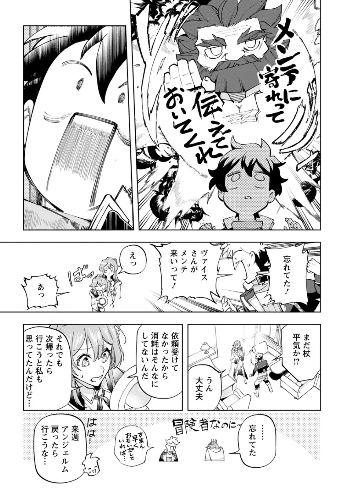 異世界クラフトぐらし～自由気ままな生産職のほのぼのスローライフ～ 第45話 - 3