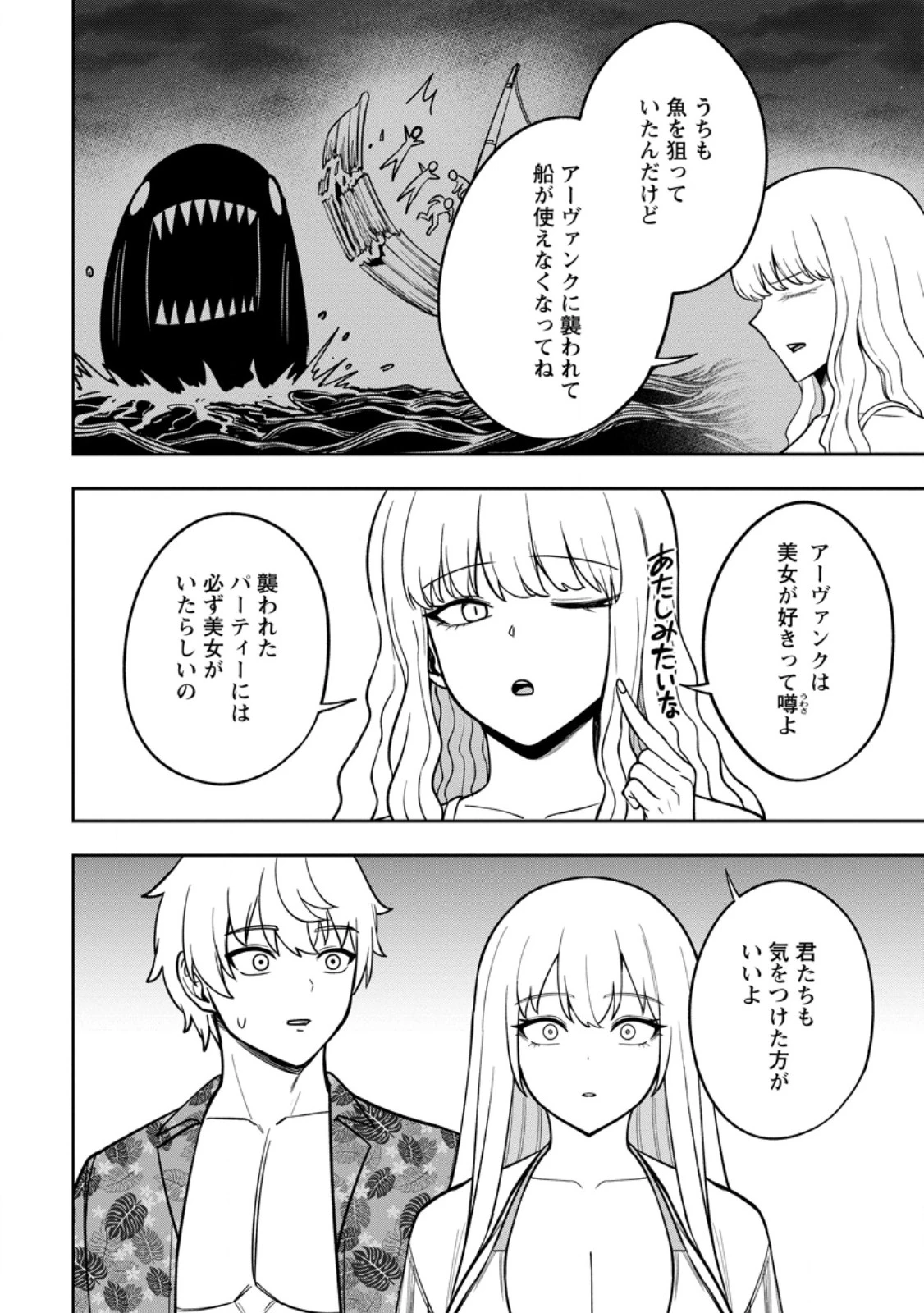転生したら才能があった件～異世界行っても努力する～ 第32話 - 2