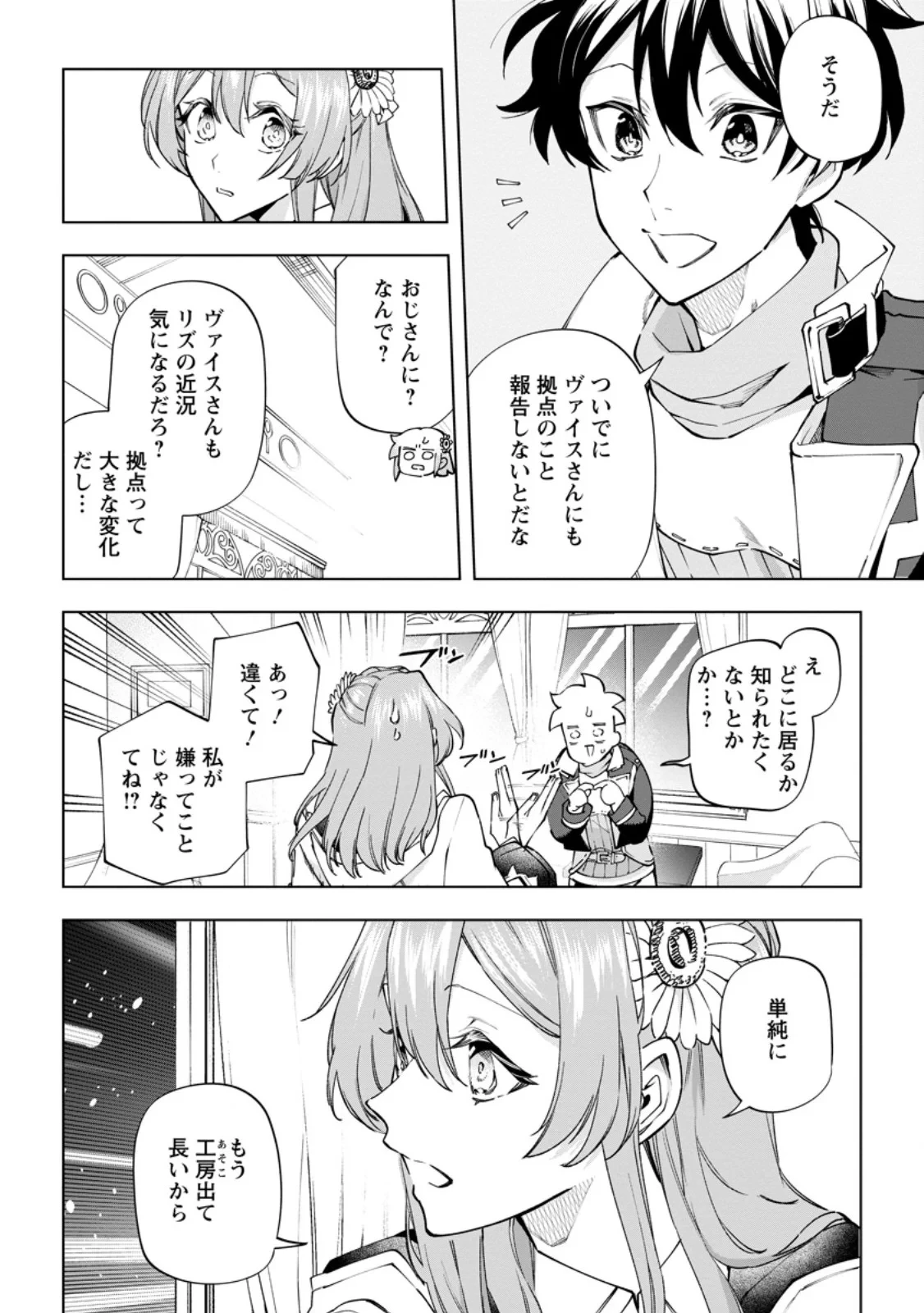 異世界クラフトぐらし～自由気ままな生産職のほのぼのスローライフ～ 第45話 - 4