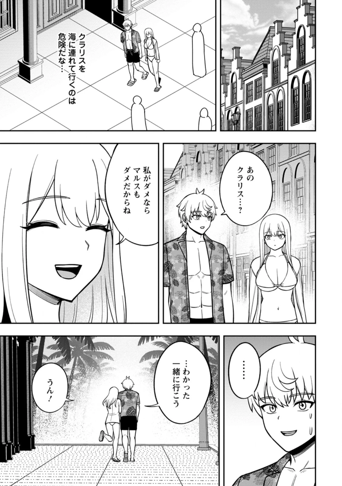 転生したら才能があった件～異世界行っても努力する～ 第32話 - 3