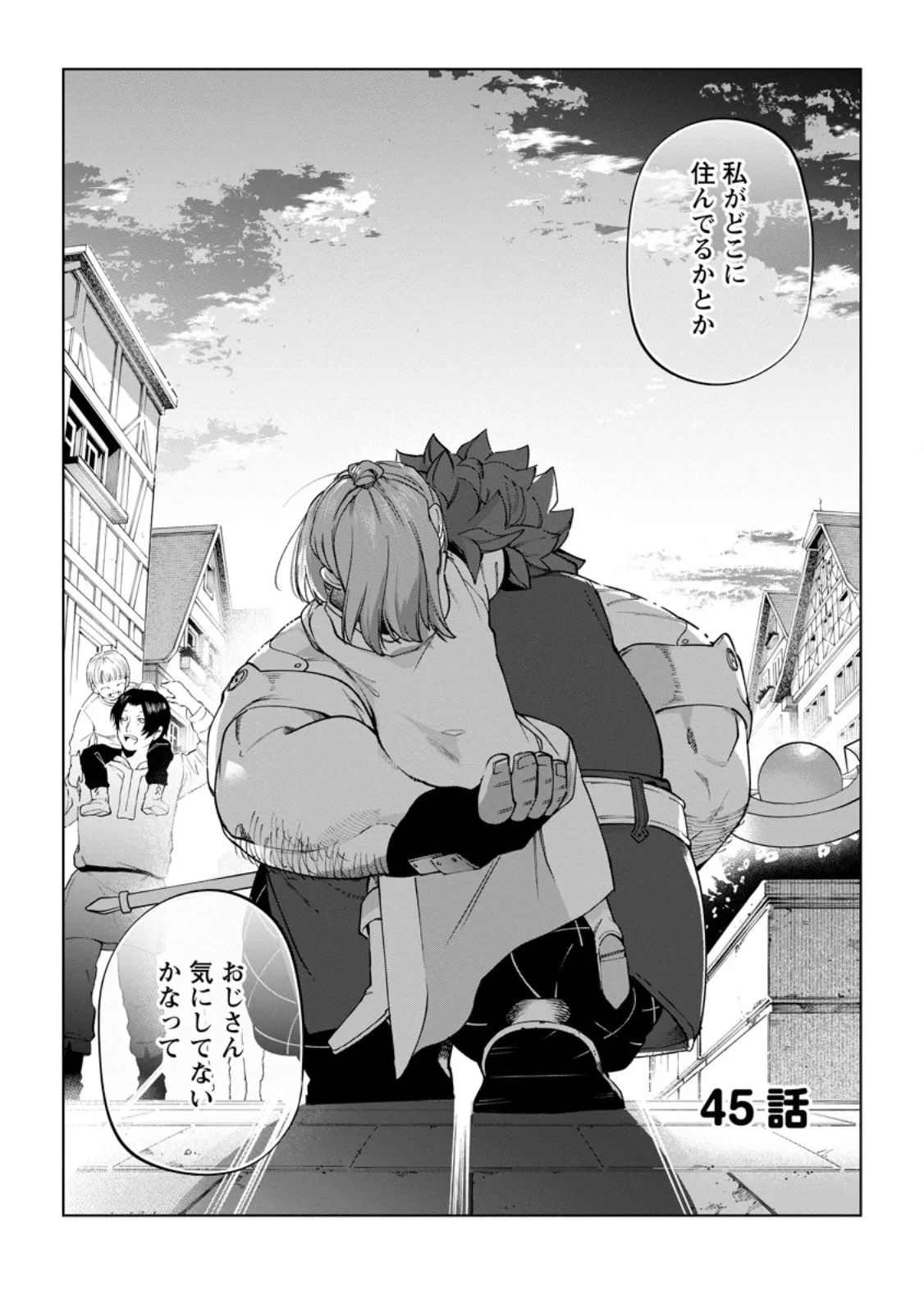 異世界クラフトぐらし～自由気ままな生産職のほのぼのスローライフ～ 第45話 - 5