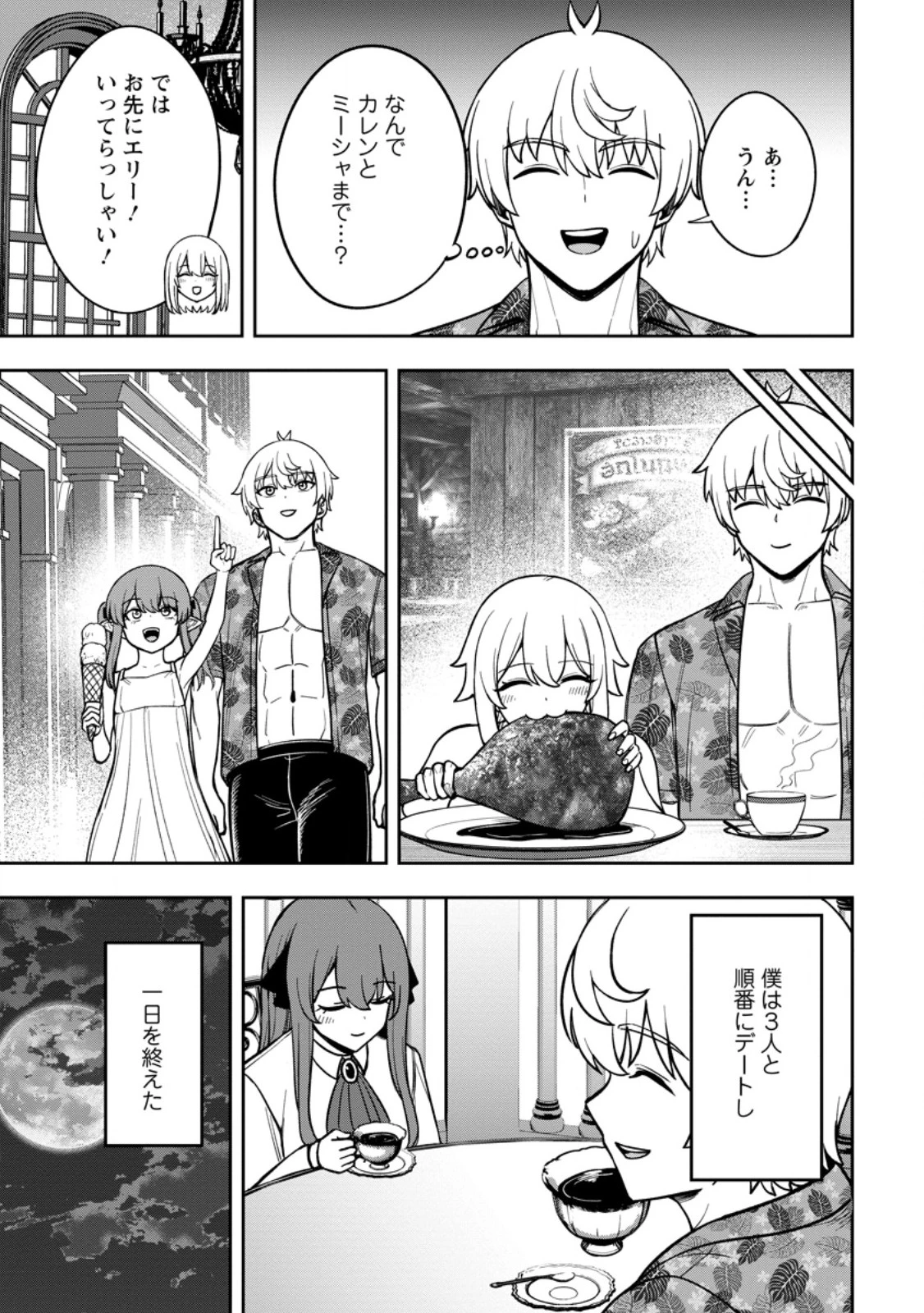 転生したら才能があった件～異世界行っても努力する～ 第32話 - 5