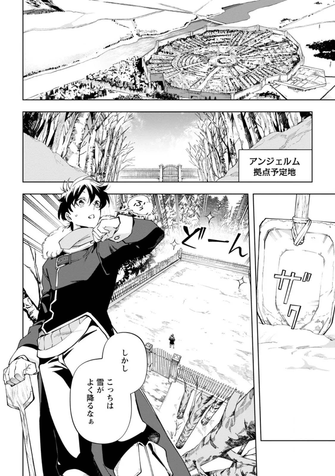 異世界クラフトぐらし～自由気ままな生産職のほのぼのスローライフ～ 第45話 - 6