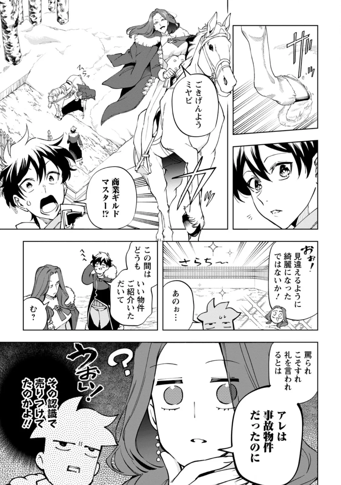 異世界クラフトぐらし～自由気ままな生産職のほのぼのスローライフ～ 第45話 - 7