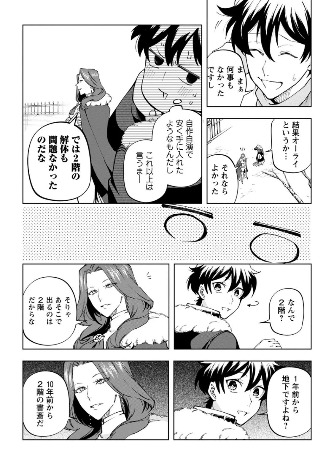 異世界クラフトぐらし～自由気ままな生産職のほのぼのスローライフ～ 第45話 - 8