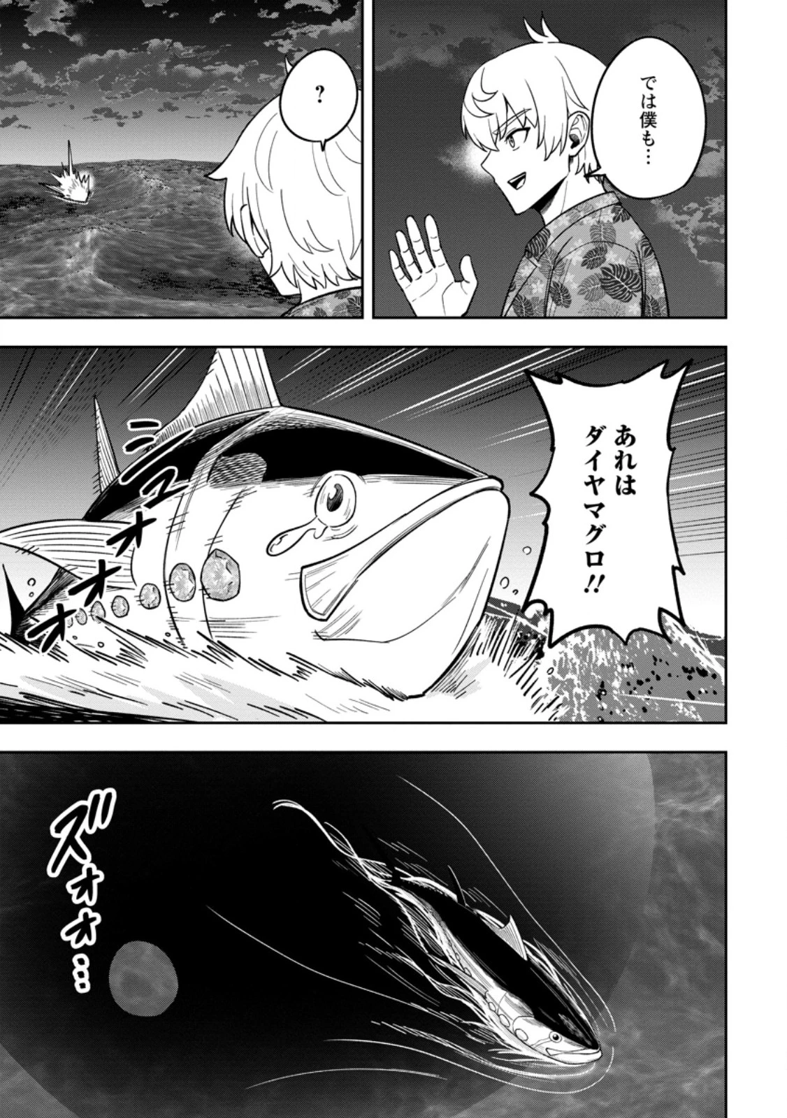 転生したら才能があった件～異世界行っても努力する～ 第32話 - 7