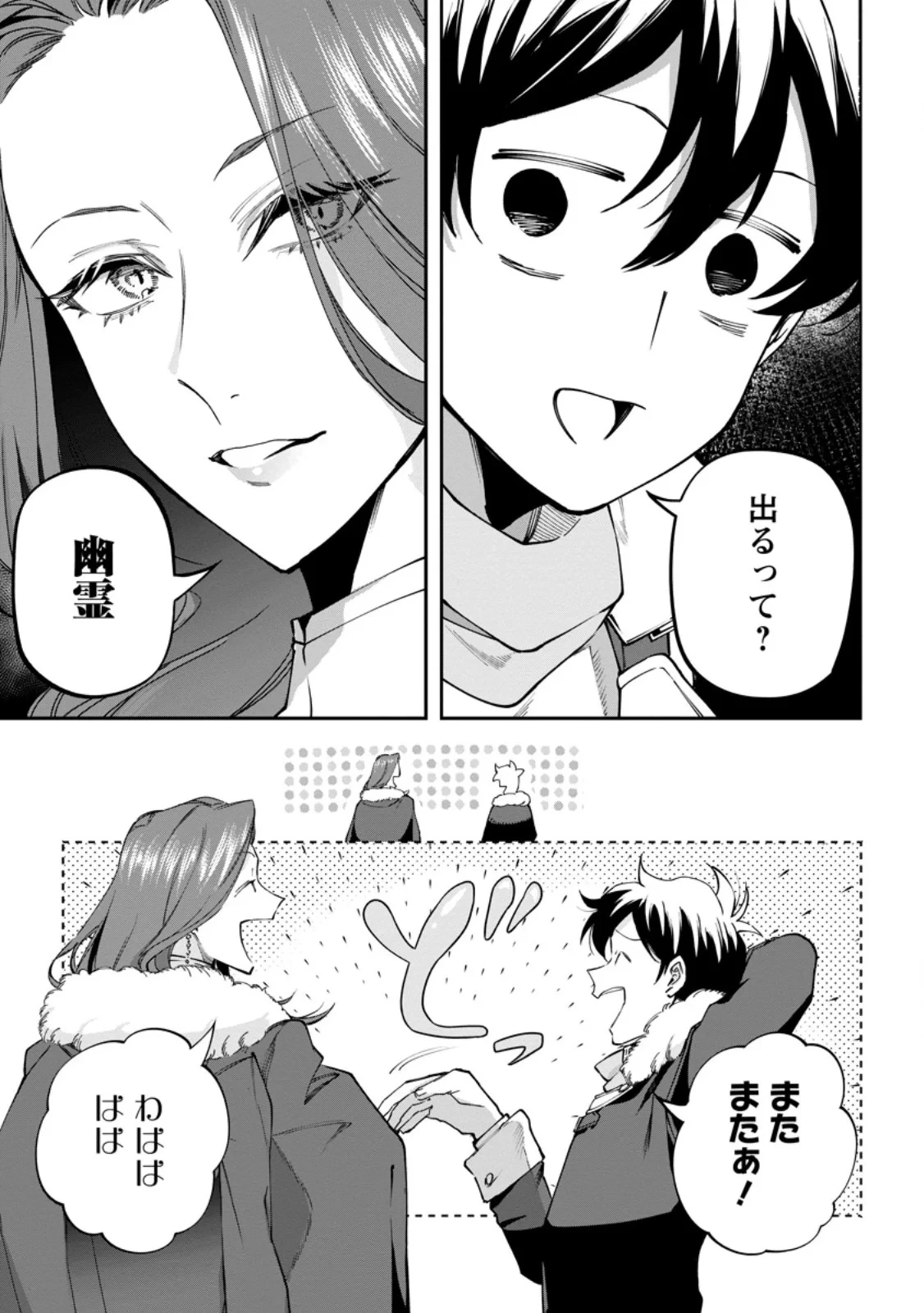 異世界クラフトぐらし～自由気ままな生産職のほのぼのスローライフ～ 第45話 - 9