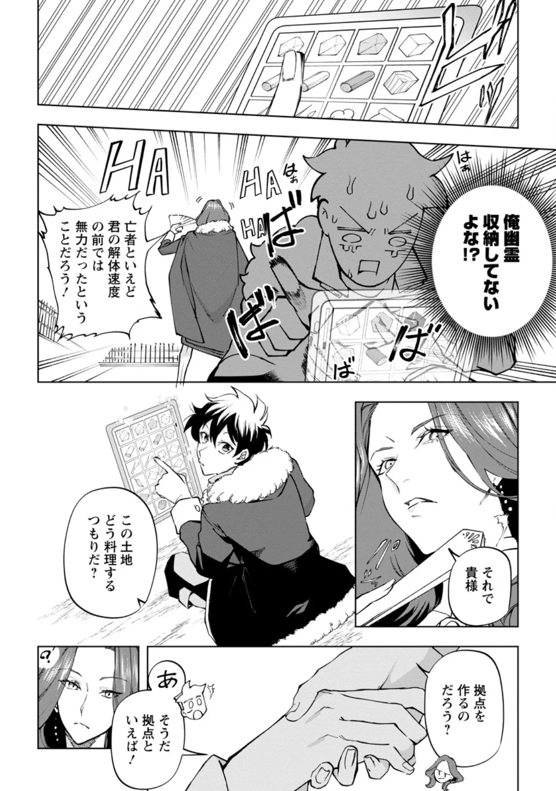 異世界クラフトぐらし～自由気ままな生産職のほのぼのスローライフ～ 第45話 - 10