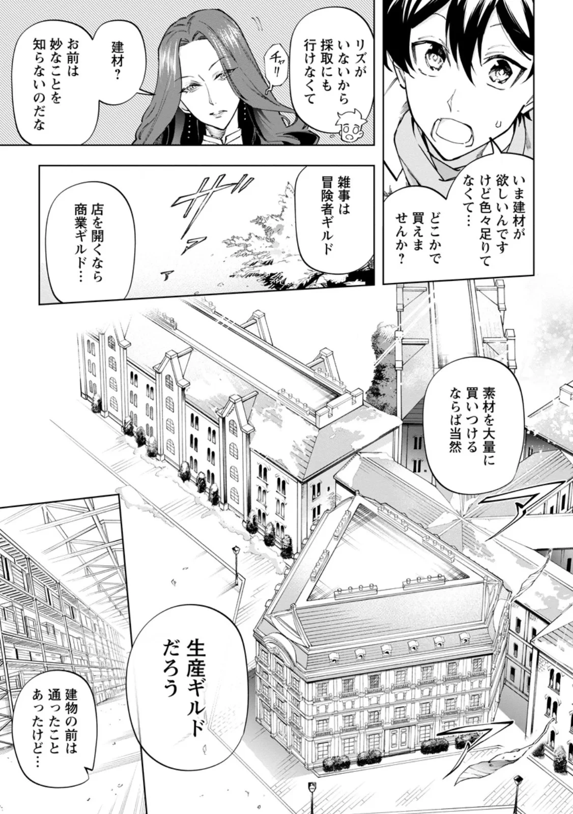 異世界クラフトぐらし～自由気ままな生産職のほのぼのスローライフ～ 第45話 - 11